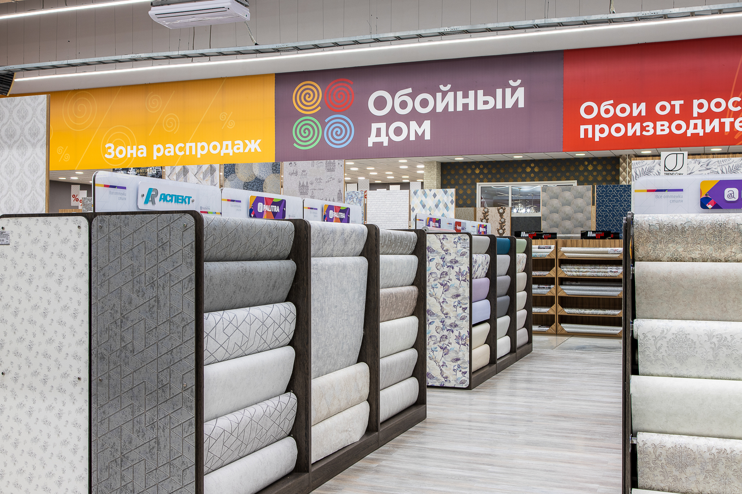 Обойный дом. Филиал по улице Московская. Интерьерный фотограф Краснодар. Галина Ладыгина