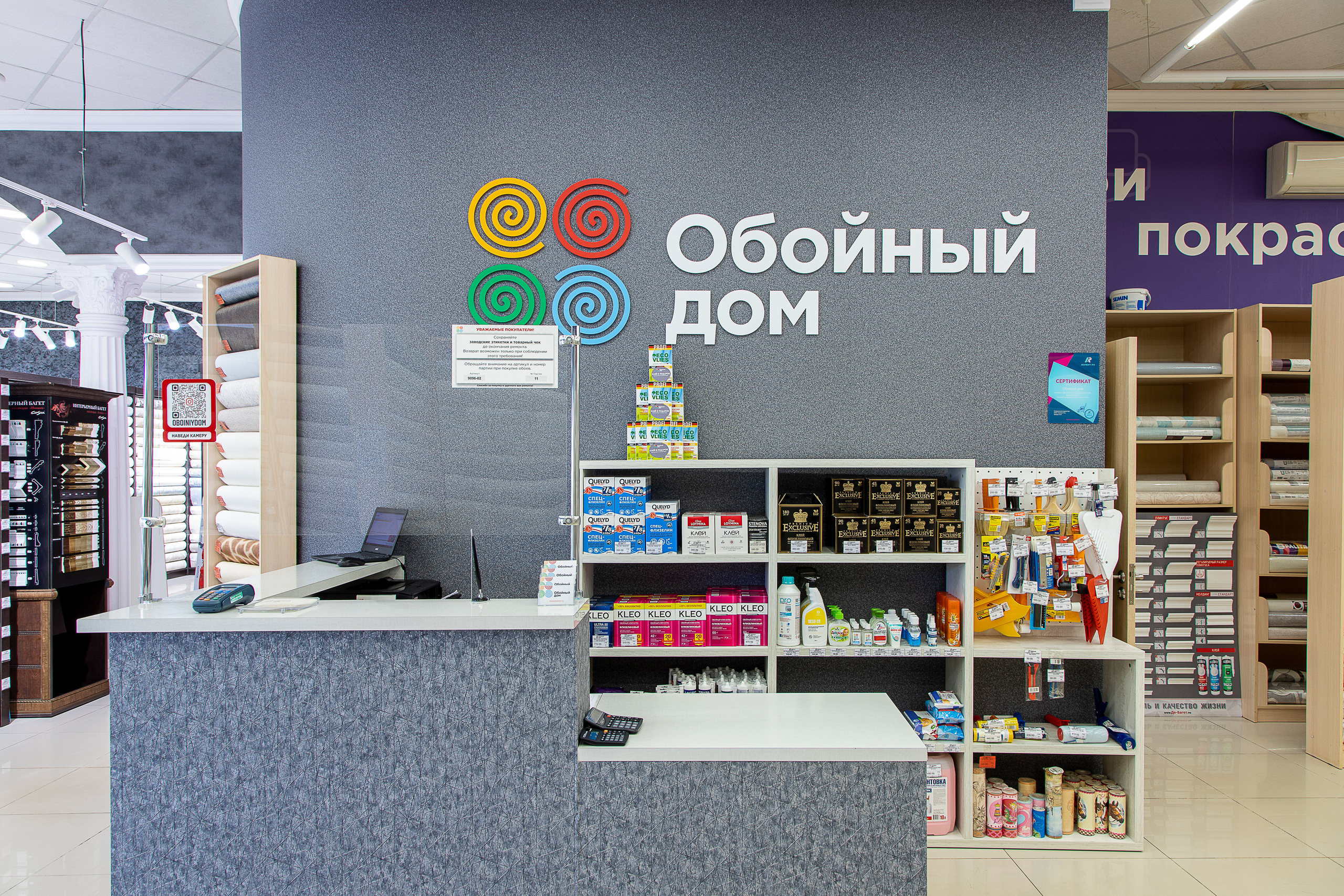 Обойный дом. Филиал по улице Российская. Интерьерный фотограф Краснодар. Галина Ладыгина