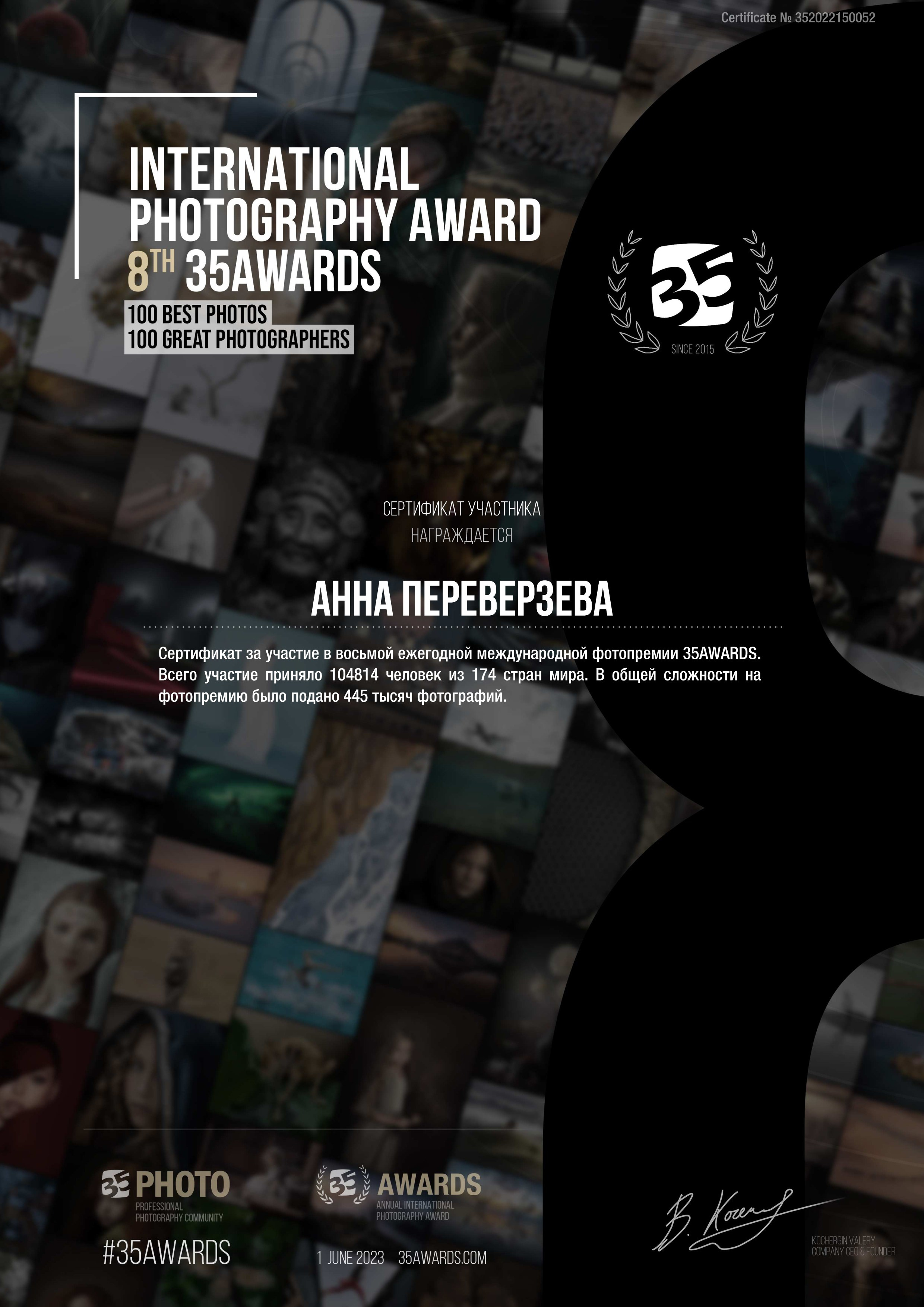 Дипломы в фотоконкурсах. Фотограф в Екатеринбурге Переверзева Анна