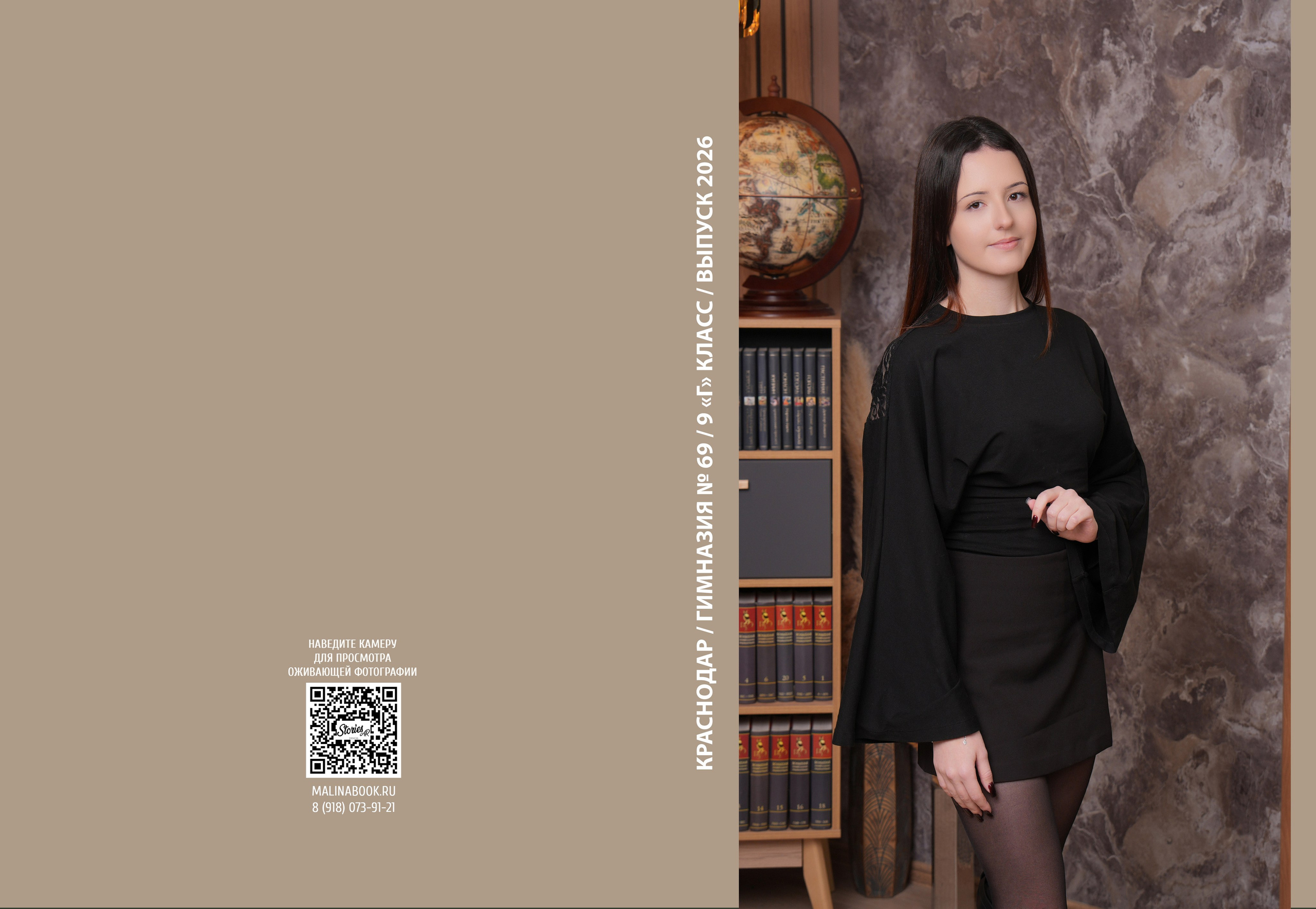 ГИМНАЗИЯ 69 9 Г. Красивый выпускной альбом в Краснодаре