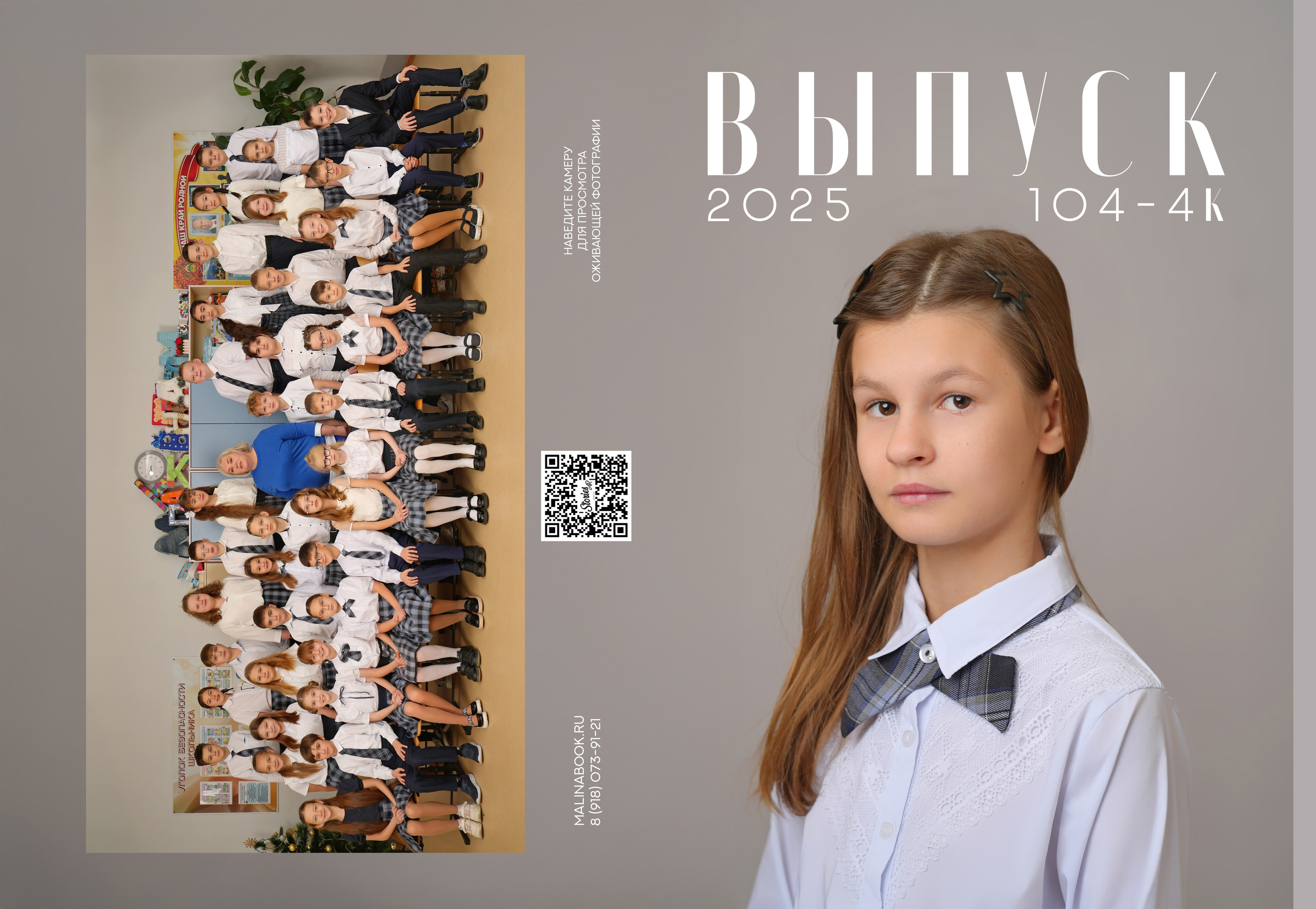 ШКОЛА 104 — 4 «К» класс. Красивый выпускной альбом в Краснодаре