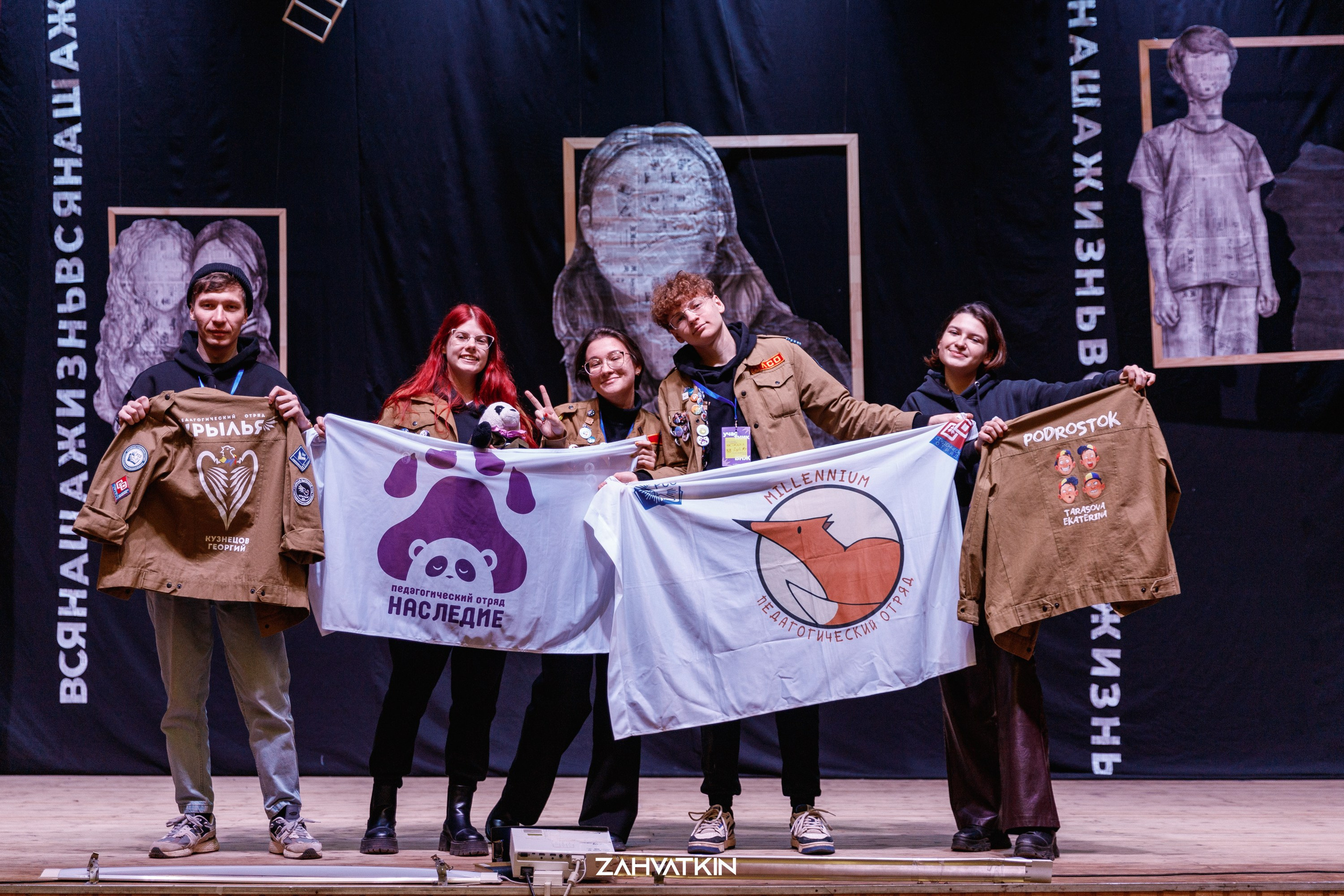 Съезд «Вся наша жизнь» 2023. Фотограф Захваткин Роман