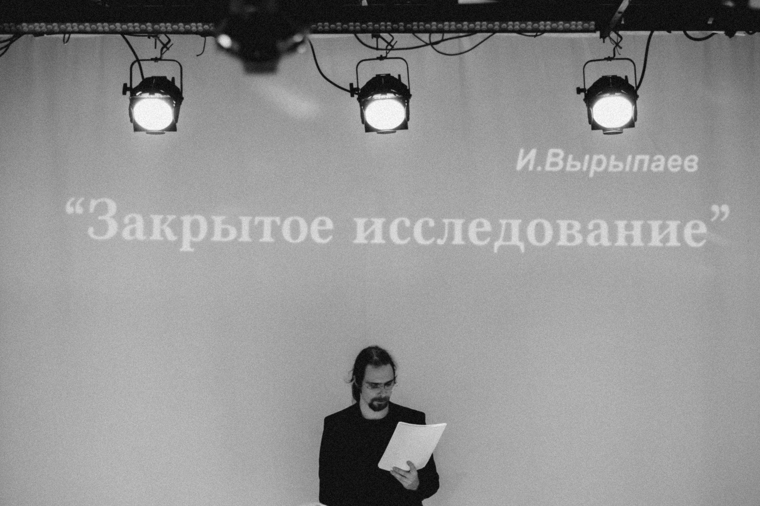«Закрытое исследование». Фото и видео контент за одну съемку — Веретенников Егор