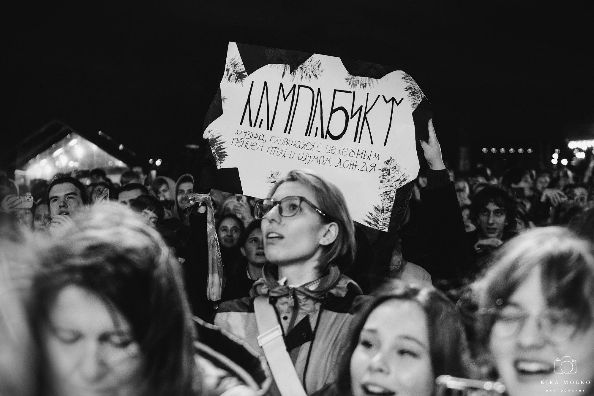 Лампабикт. Кира Молко — Концертный фотограф в Санкт-Петербурге