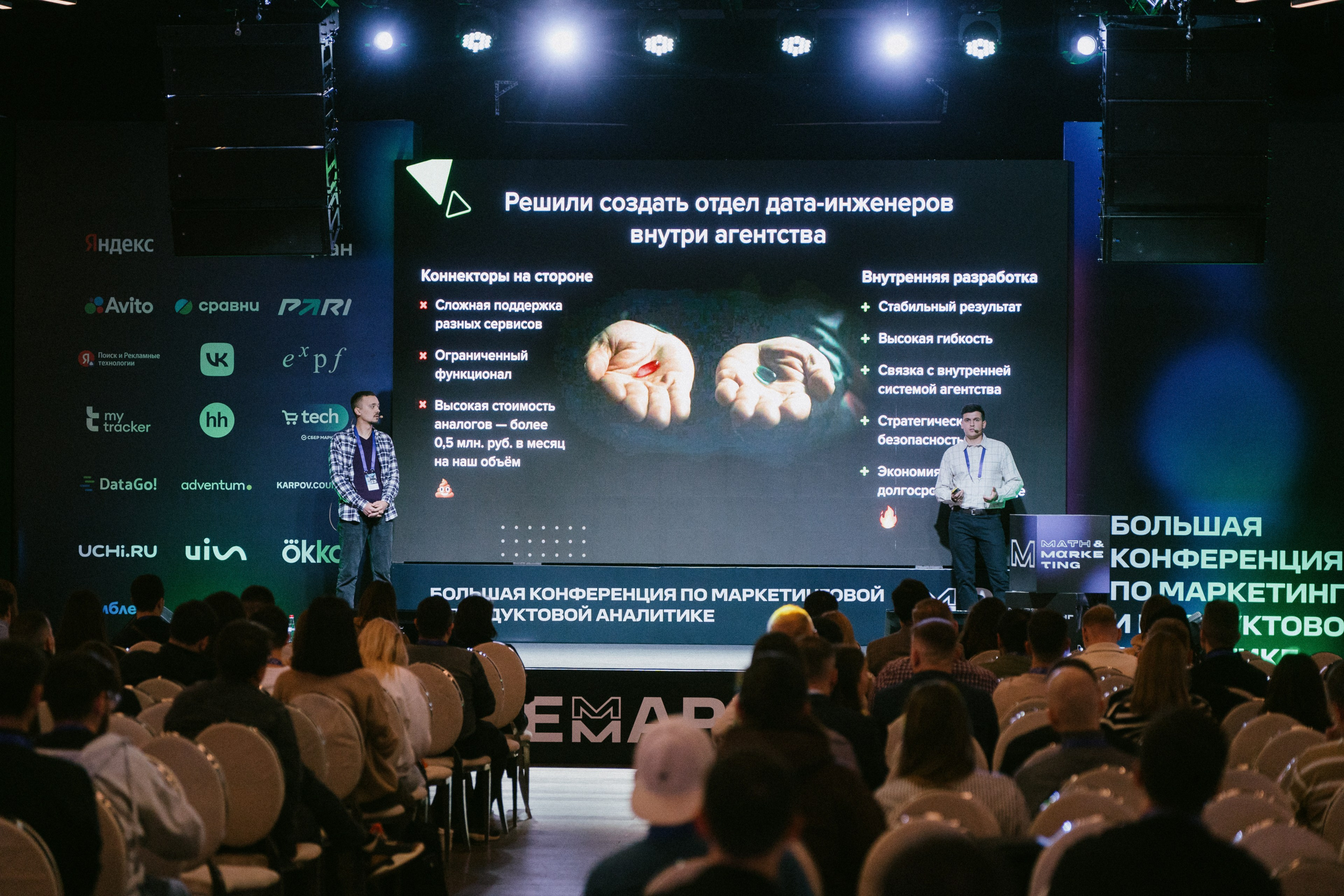 Матемаркетинг — 9–10 ноября 2023. Фотобанк Матемаркетинг