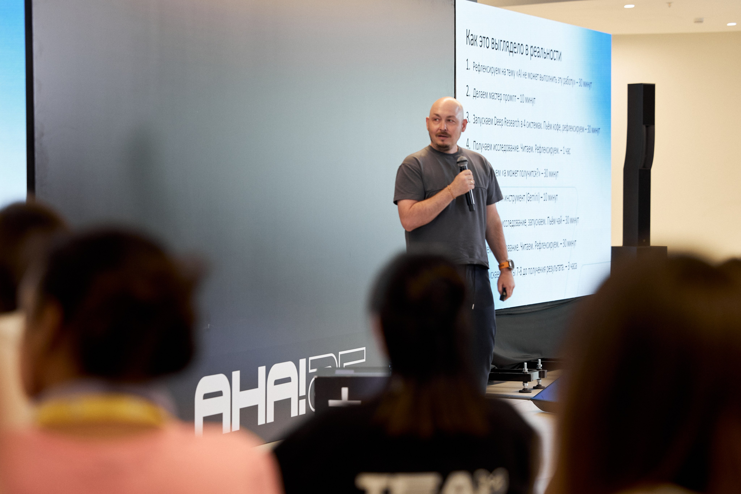 Aha! — 29–30 мая 2025. Фотобанк Матемаркетинг