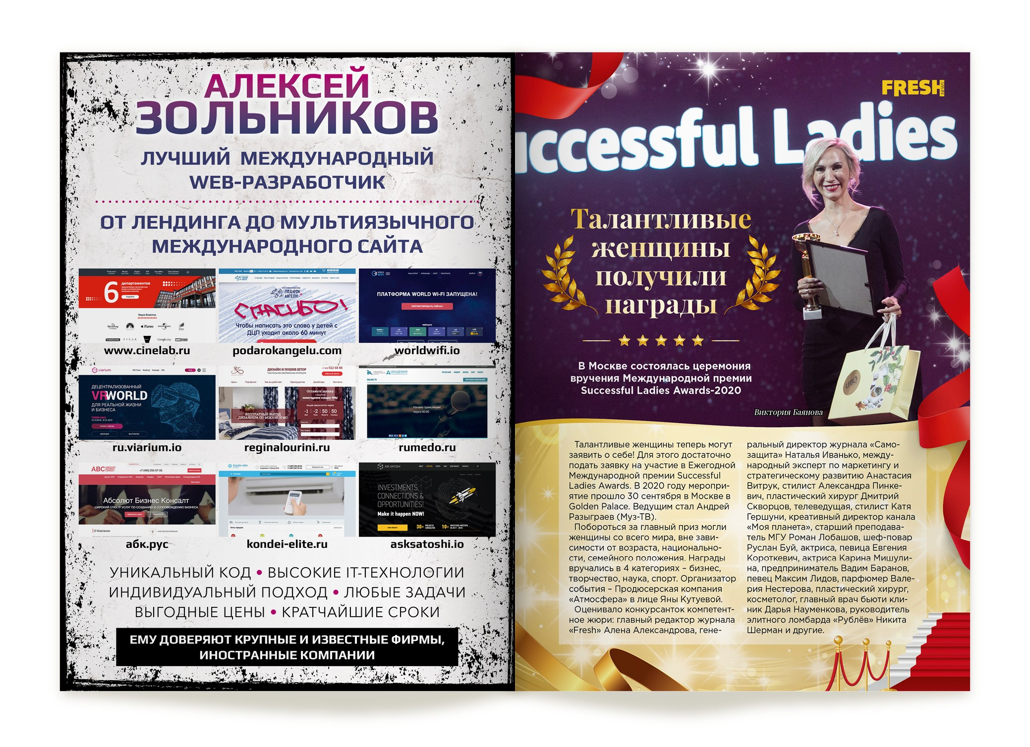 Глянцевый журнал «FRESH NEWS». Александр Воронов — графический дизайнер