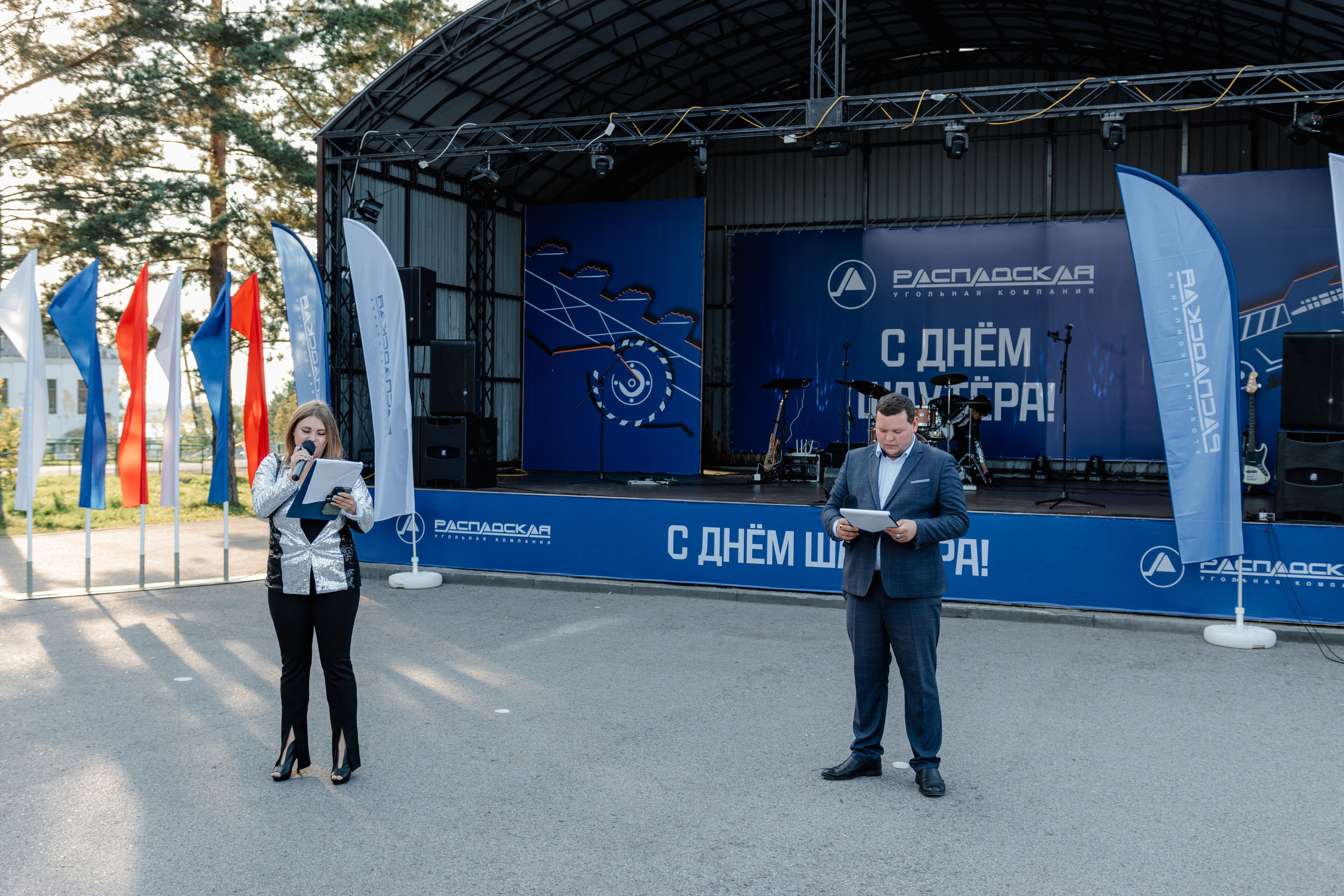 День шахтёра — Распадская