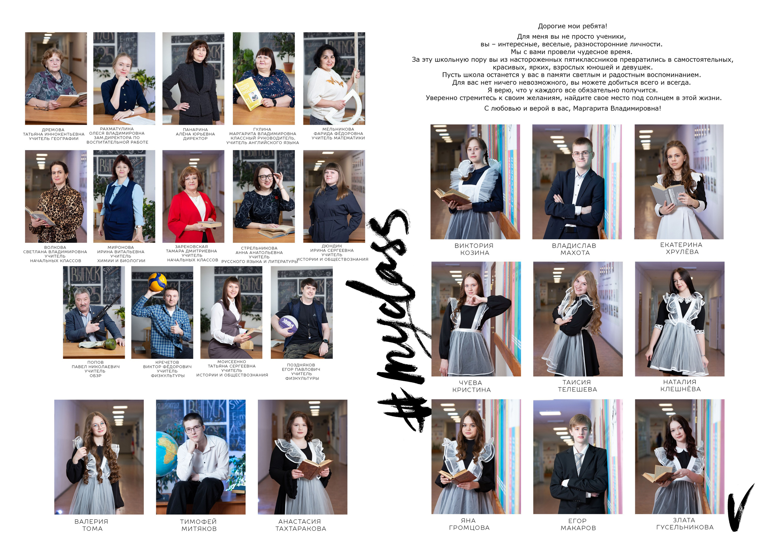 Виньетка. Выпускные альбомы в Томске. Леднева Олеся