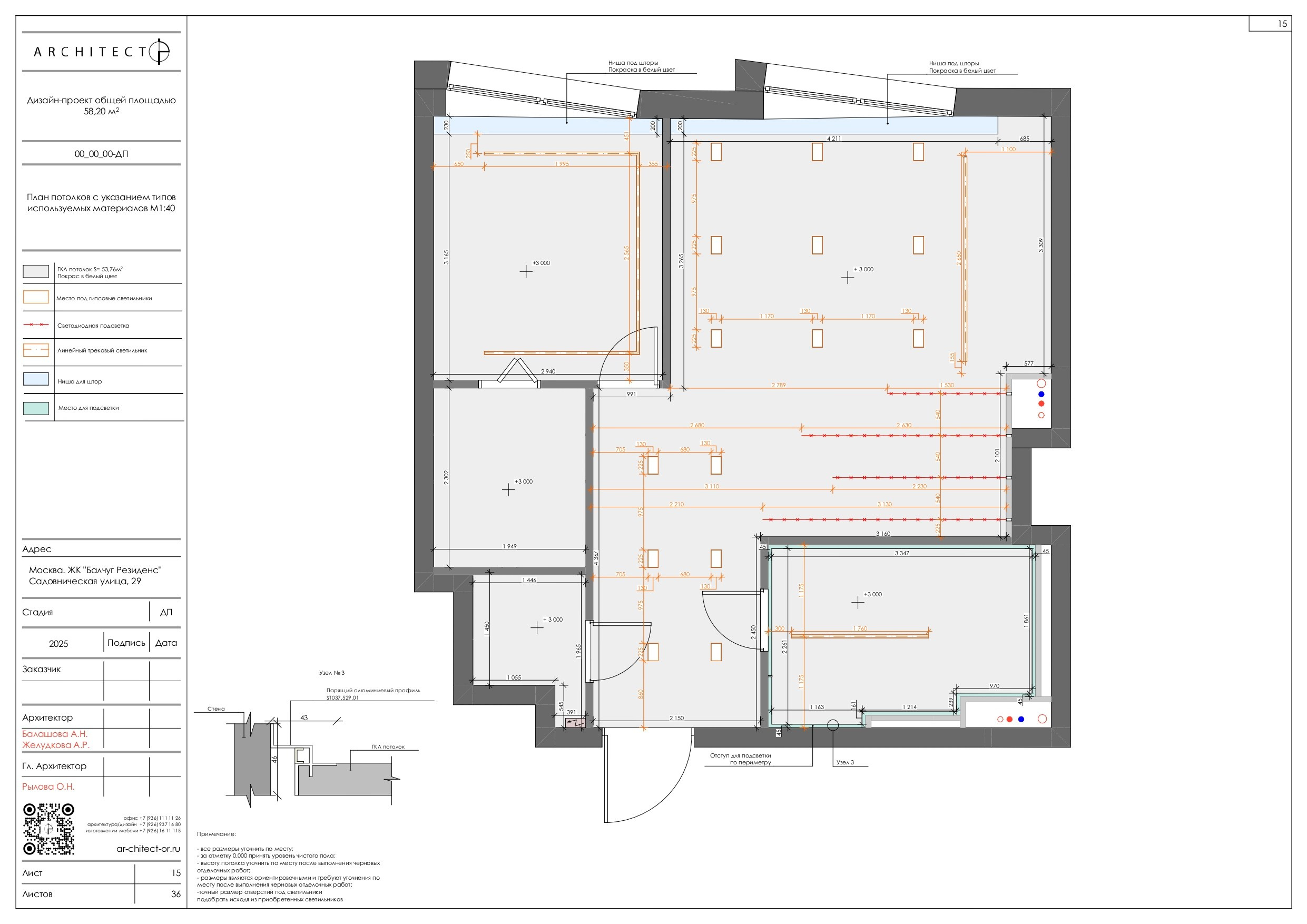 Интерьерный проект. Студия архитектуры и дизайна AR.CHITECT.OR