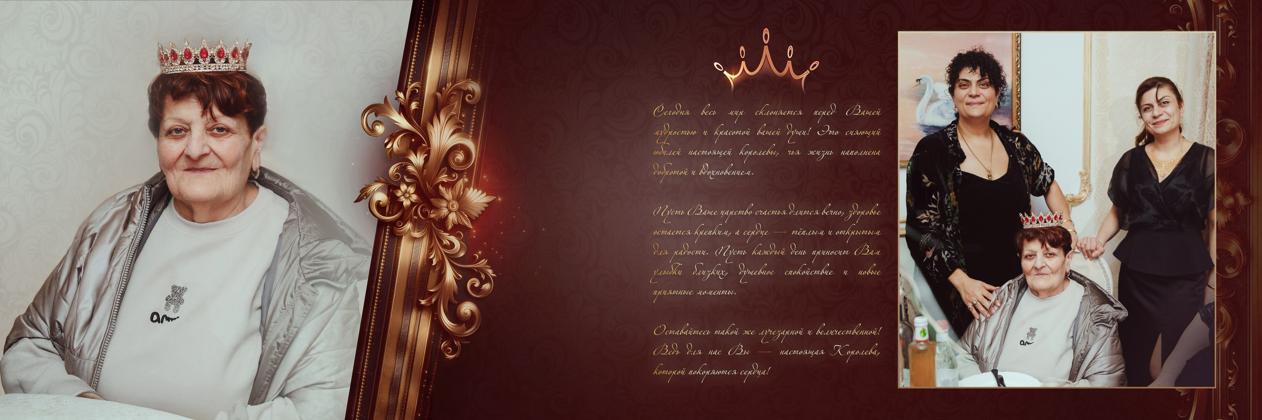 Юбилей 70 лет. Фотограф Владимир Джалавян. Фотохудожник Наталия Кирсанова