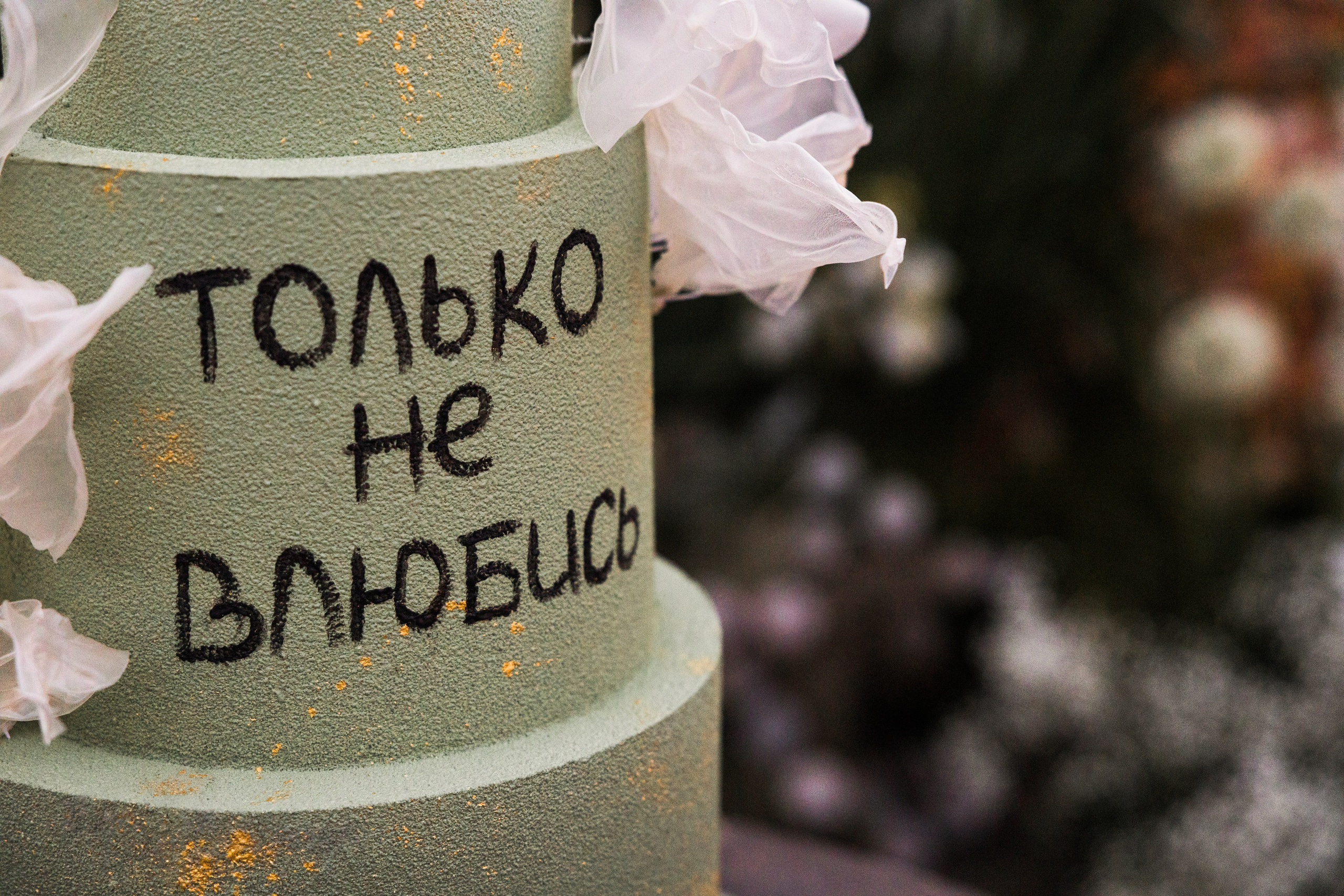 Регина и Серёжа. Москва