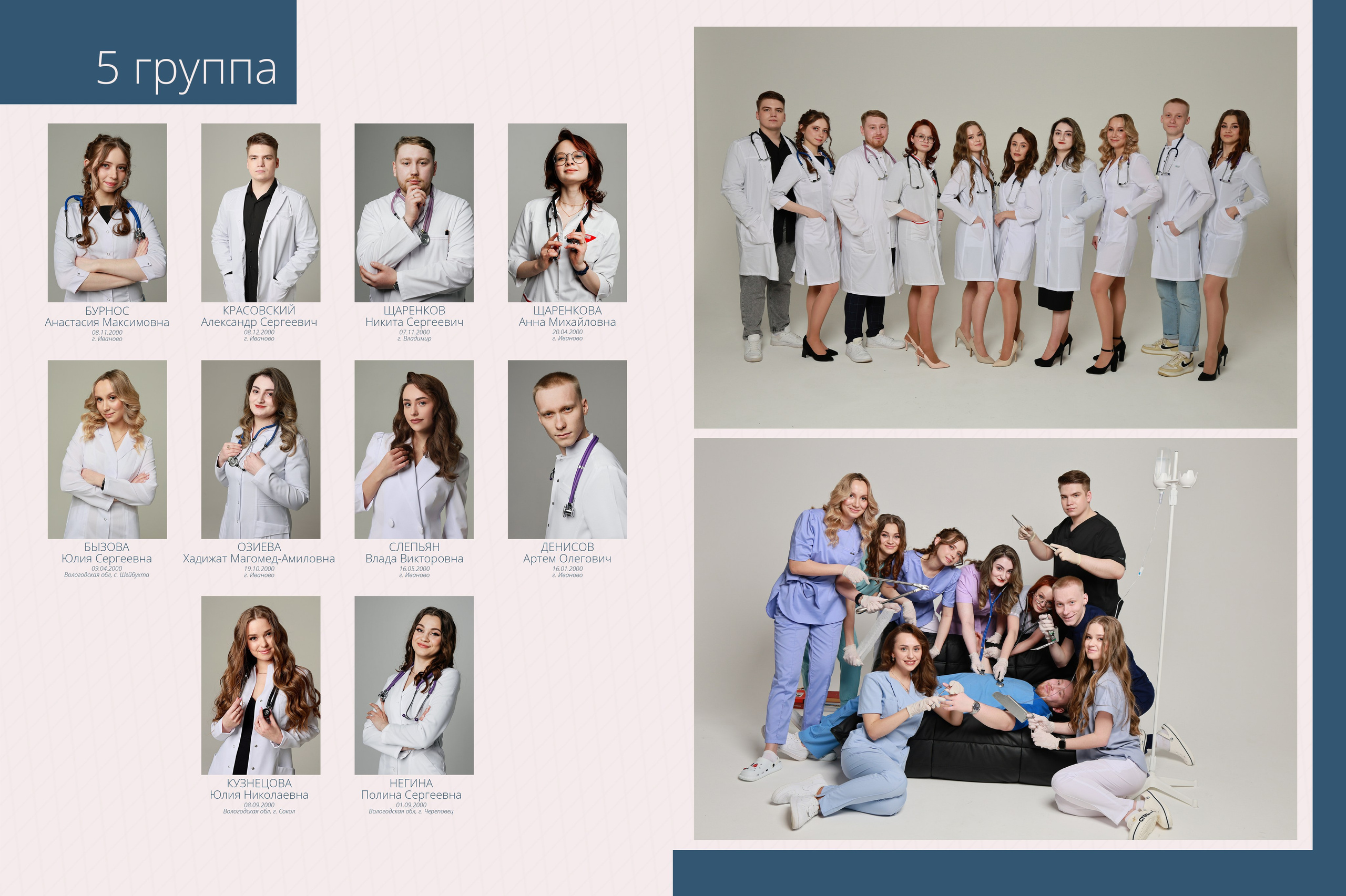 Лечебный факультет 2024. Портретный фотограф в Иваново Виталий Павлинский