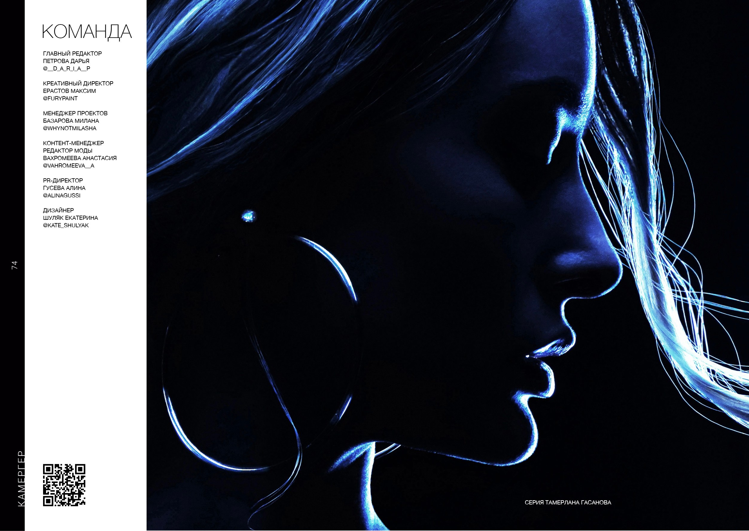 Kamerger № 10 2024. Журнал Камергер