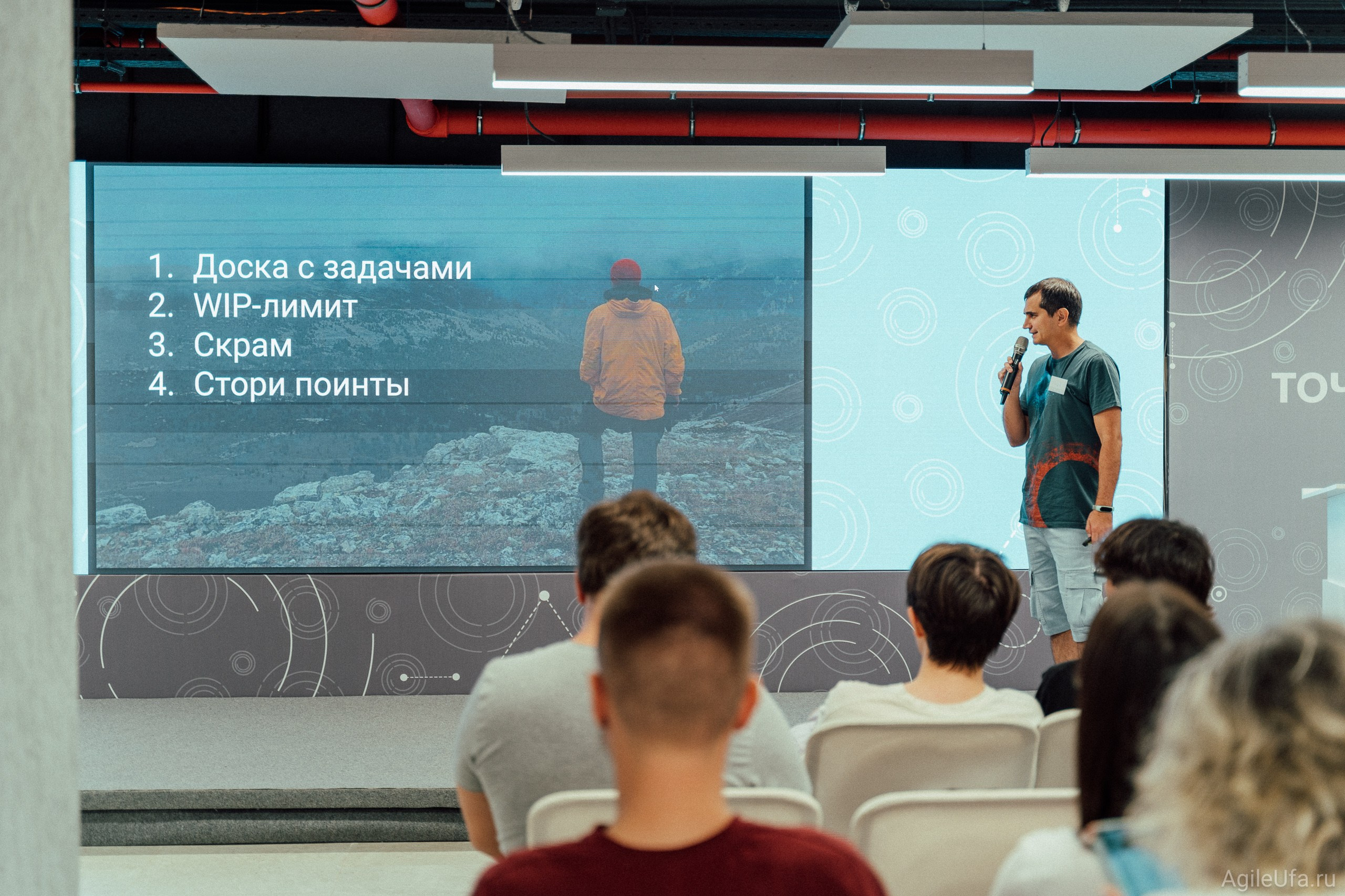 Митап Life in Agile: Здоровье, дело, страсть! — 12 сентября 2024. Фотограф Шибков Константин