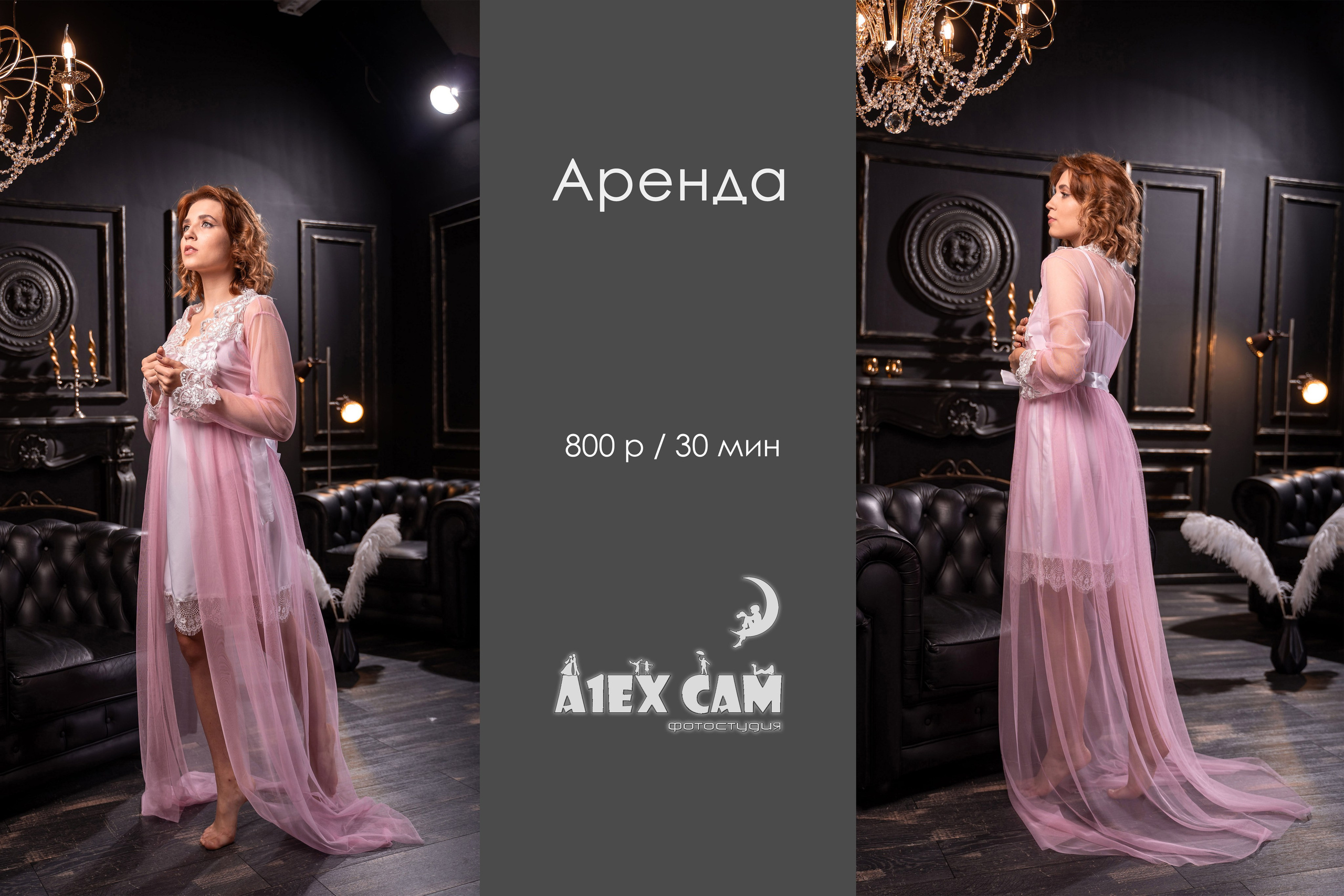 Фотостудия AlexCam | Саратов | Прокат. Фотостудия AlexCam | Фотостудии Саратова