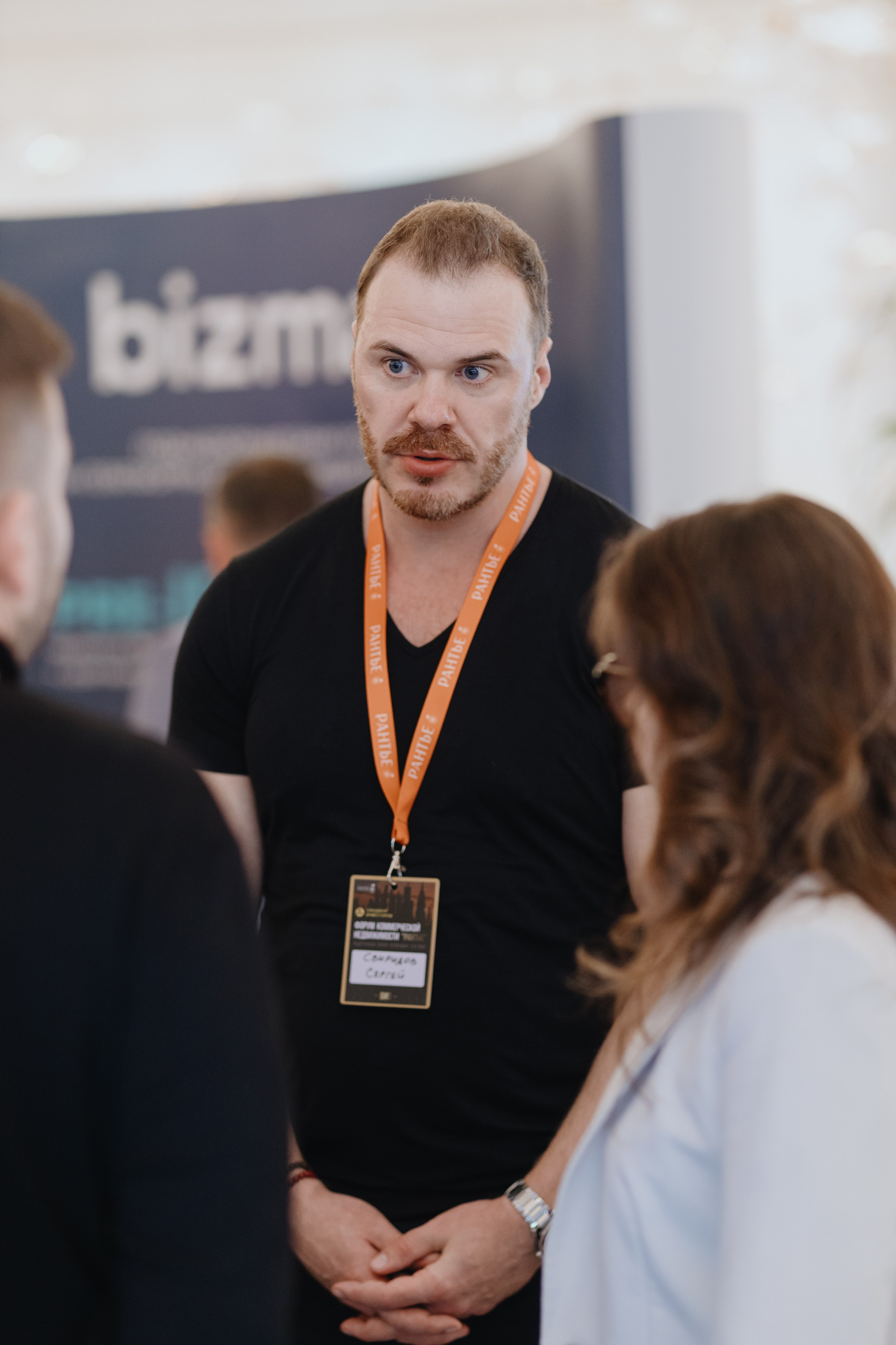 Рантье. Ежегодный форум. Фотограф Илья Чернов