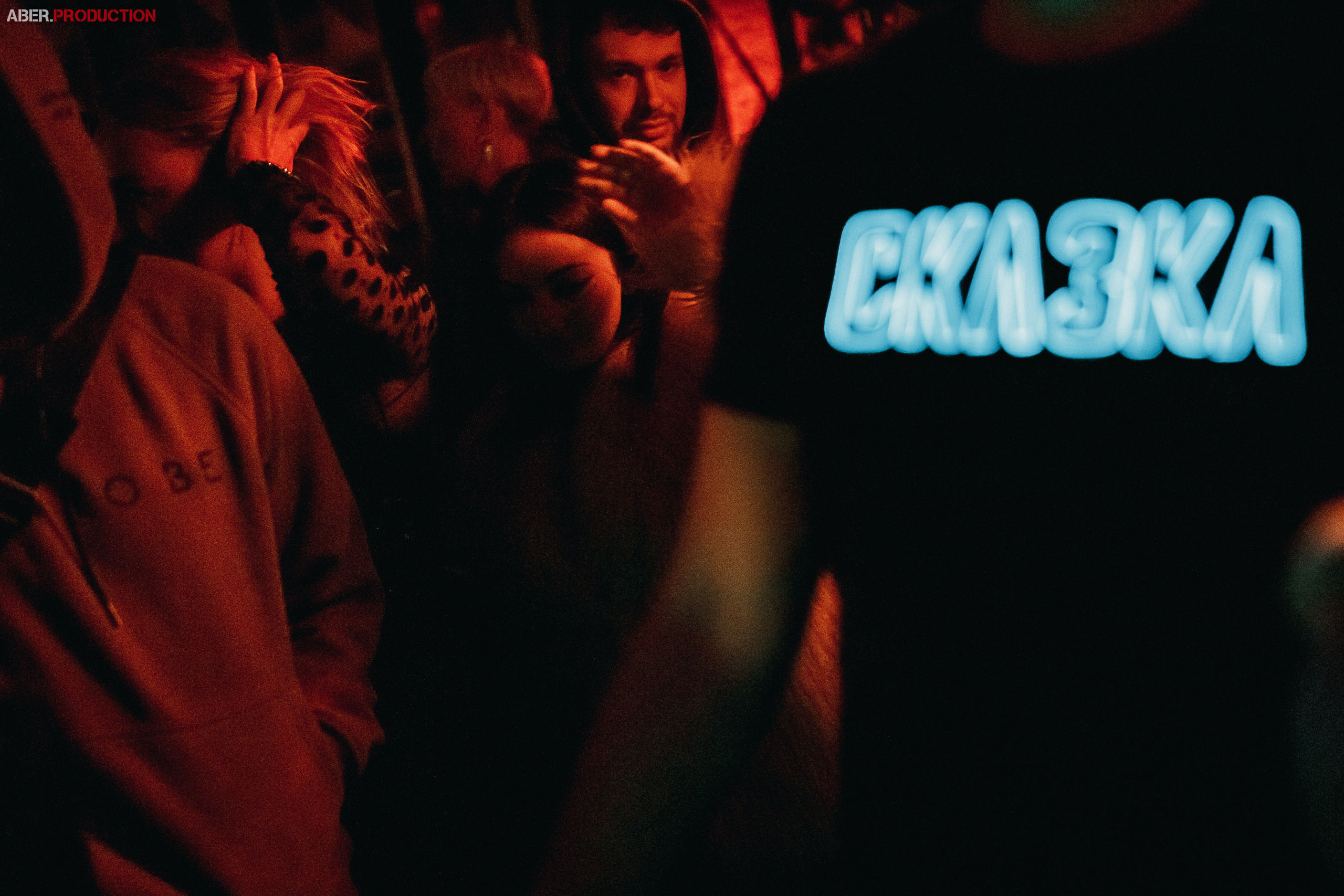 Afterskazka at Mutabor. Репортажный (клубный) фотограф в Москве