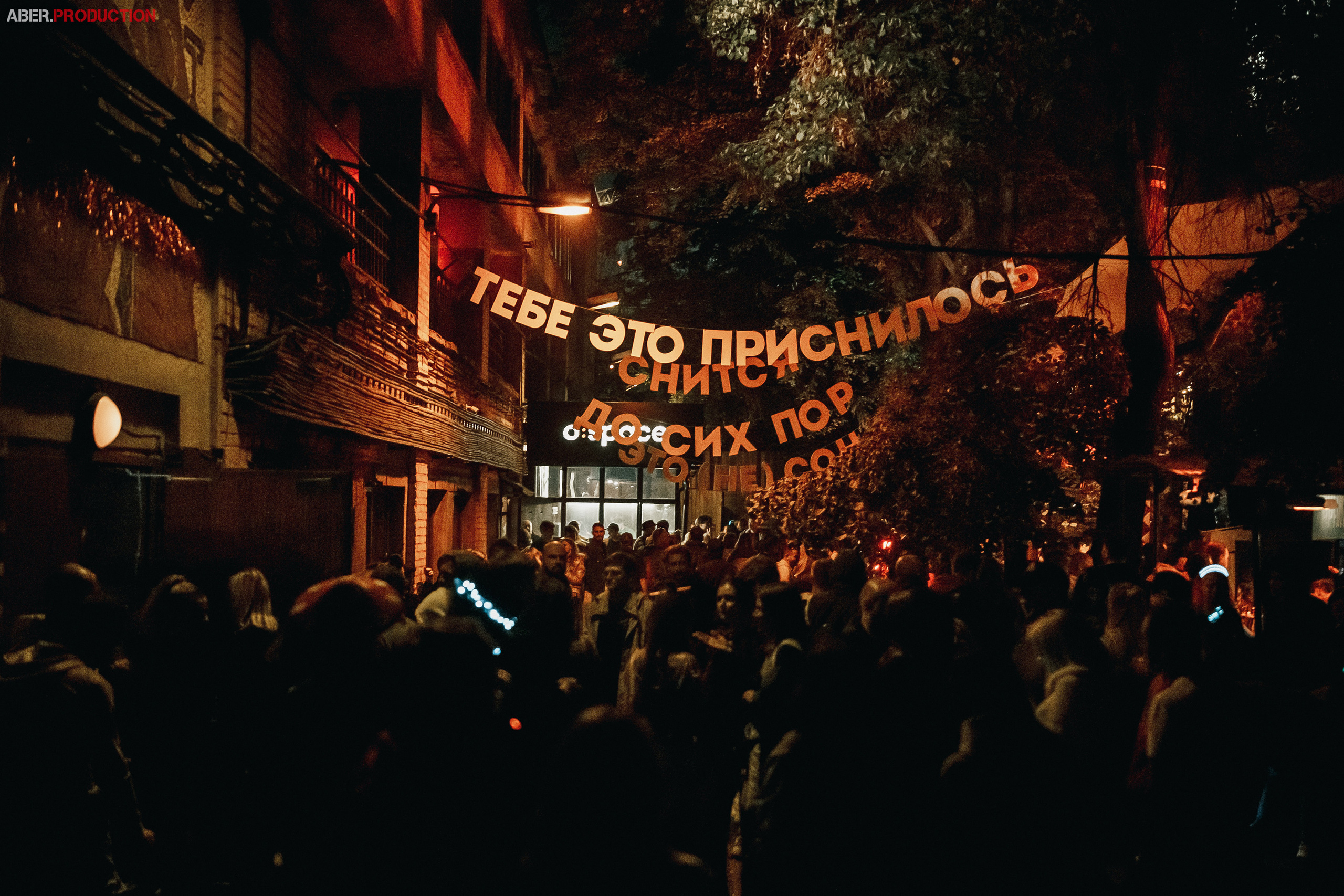 Afterskazka at Mutabor. Репортажный (клубный) фотограф в Москве