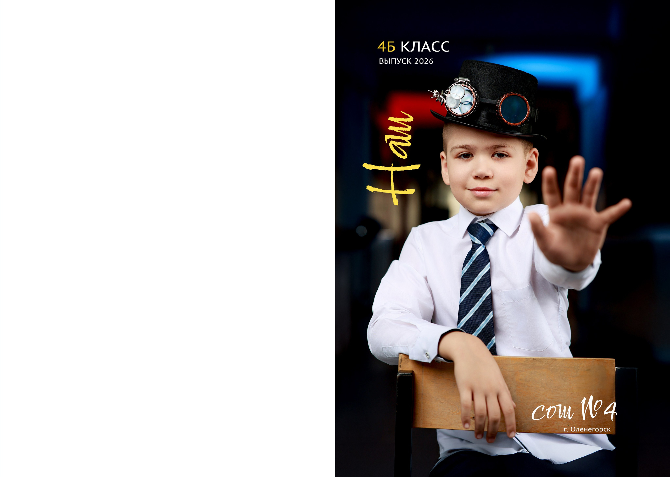 Начальные классы. Артём Печерин детский школьный фотограф в Оленегорске