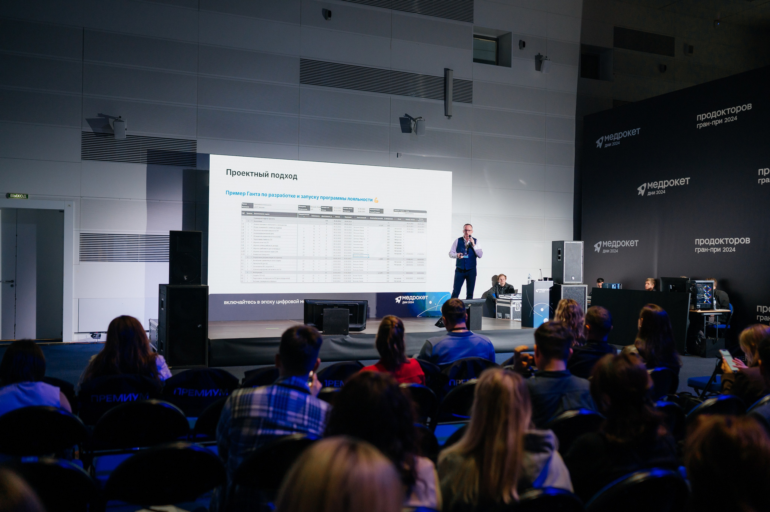 Конференция МедРокет 2024. Фотограф Илья Бызов, Свадебный и репортажный фотограф Сочи