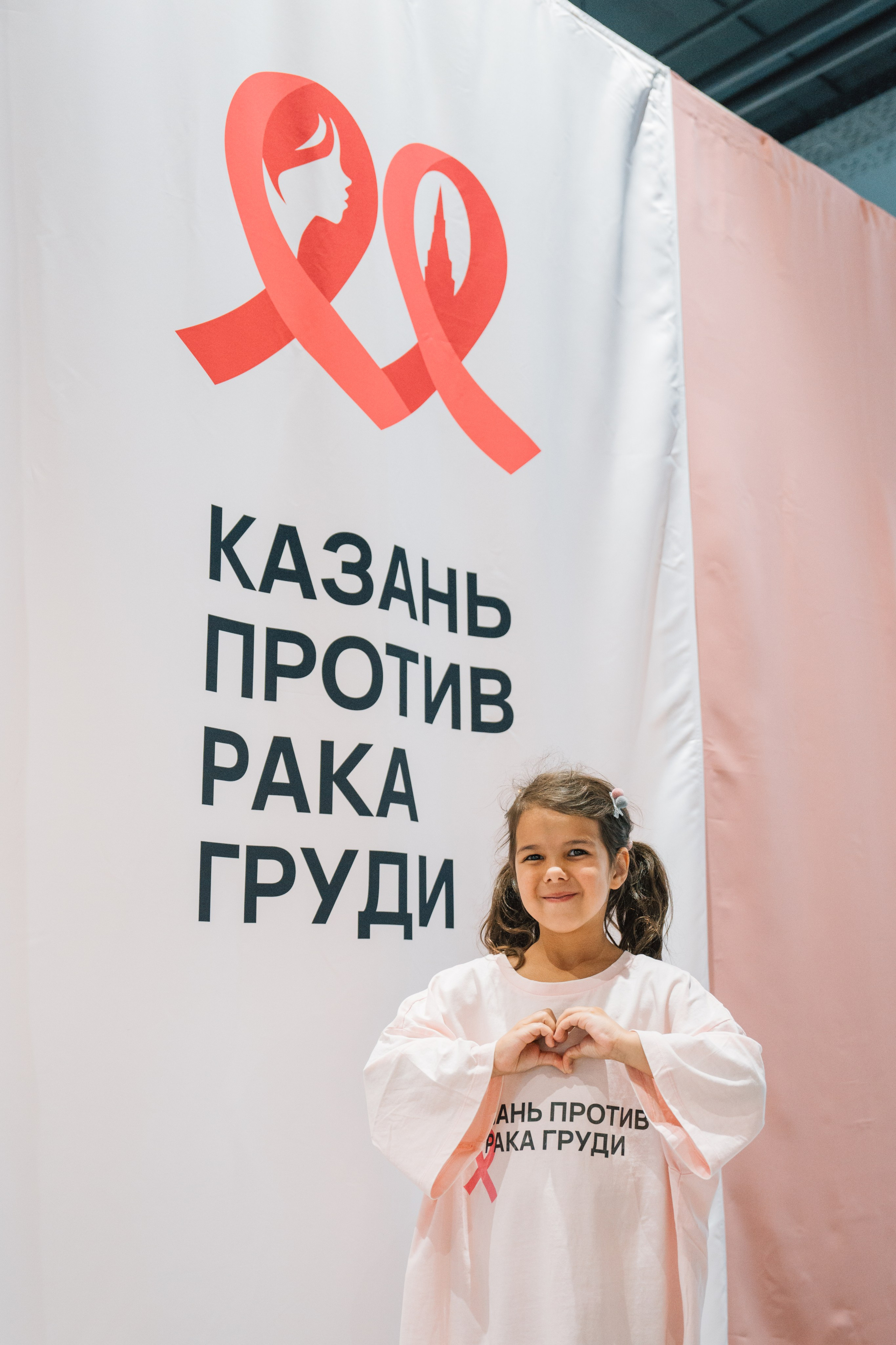 Казань против рака груди. Kaef-production