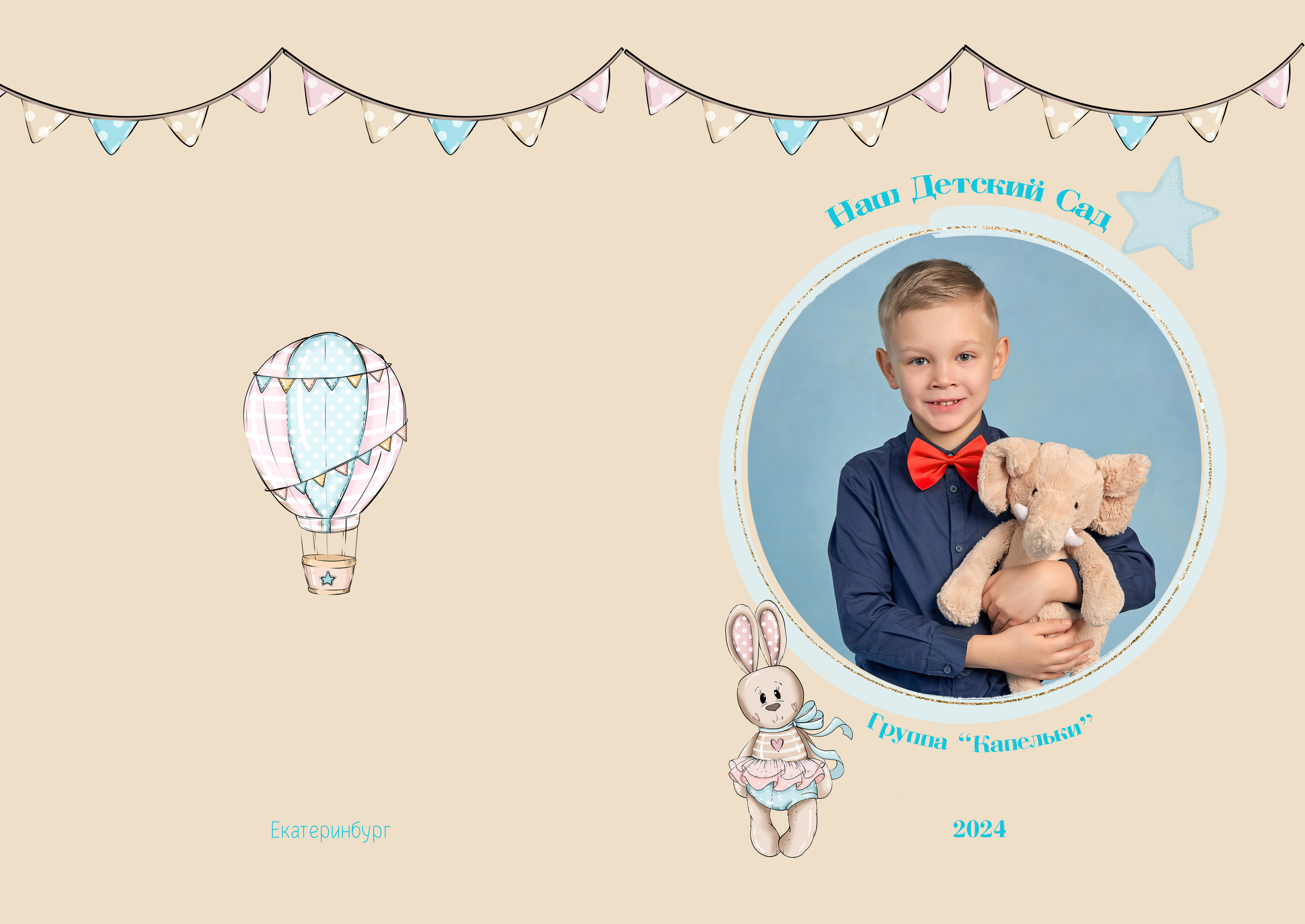 Милашки. Выпускные альбомы в Екатеринбурге, от Анастасии Саловой