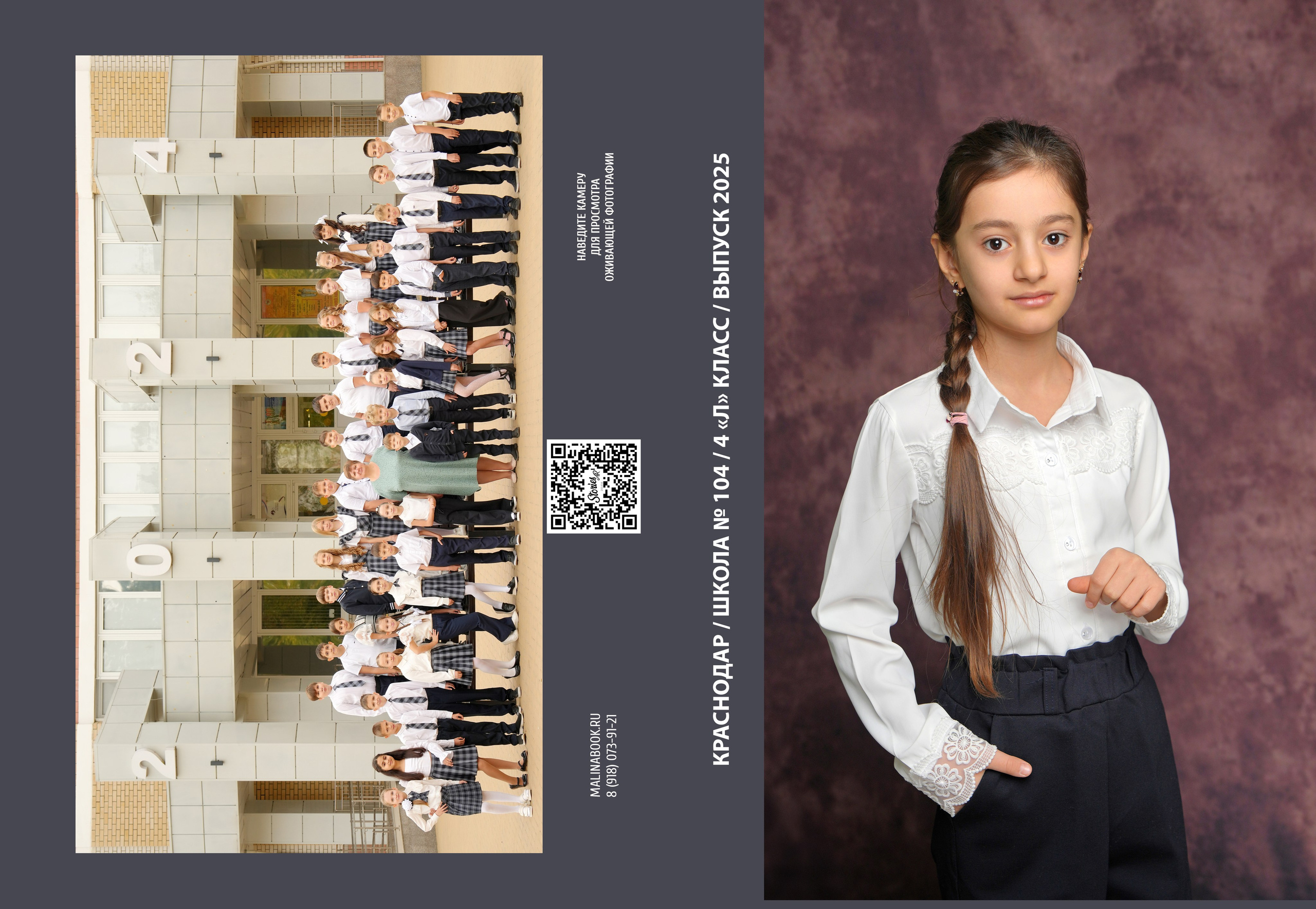 ШКОЛА 104 — 4 «Л» класс (2). Красивый выпускной альбом в Краснодаре