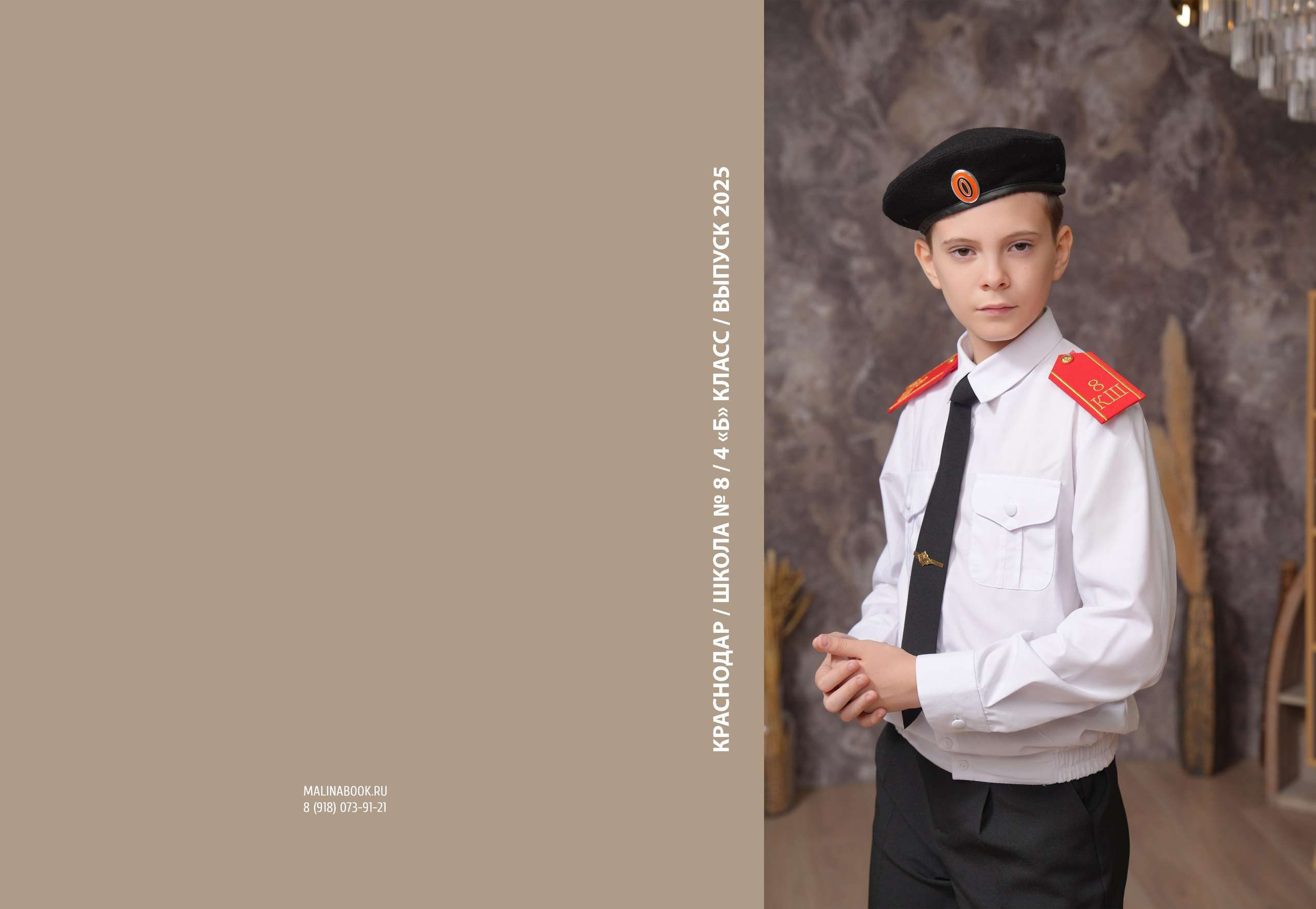 ШКОЛА 8 — 4 «Б» класс. Красивый выпускной альбом в Краснодаре