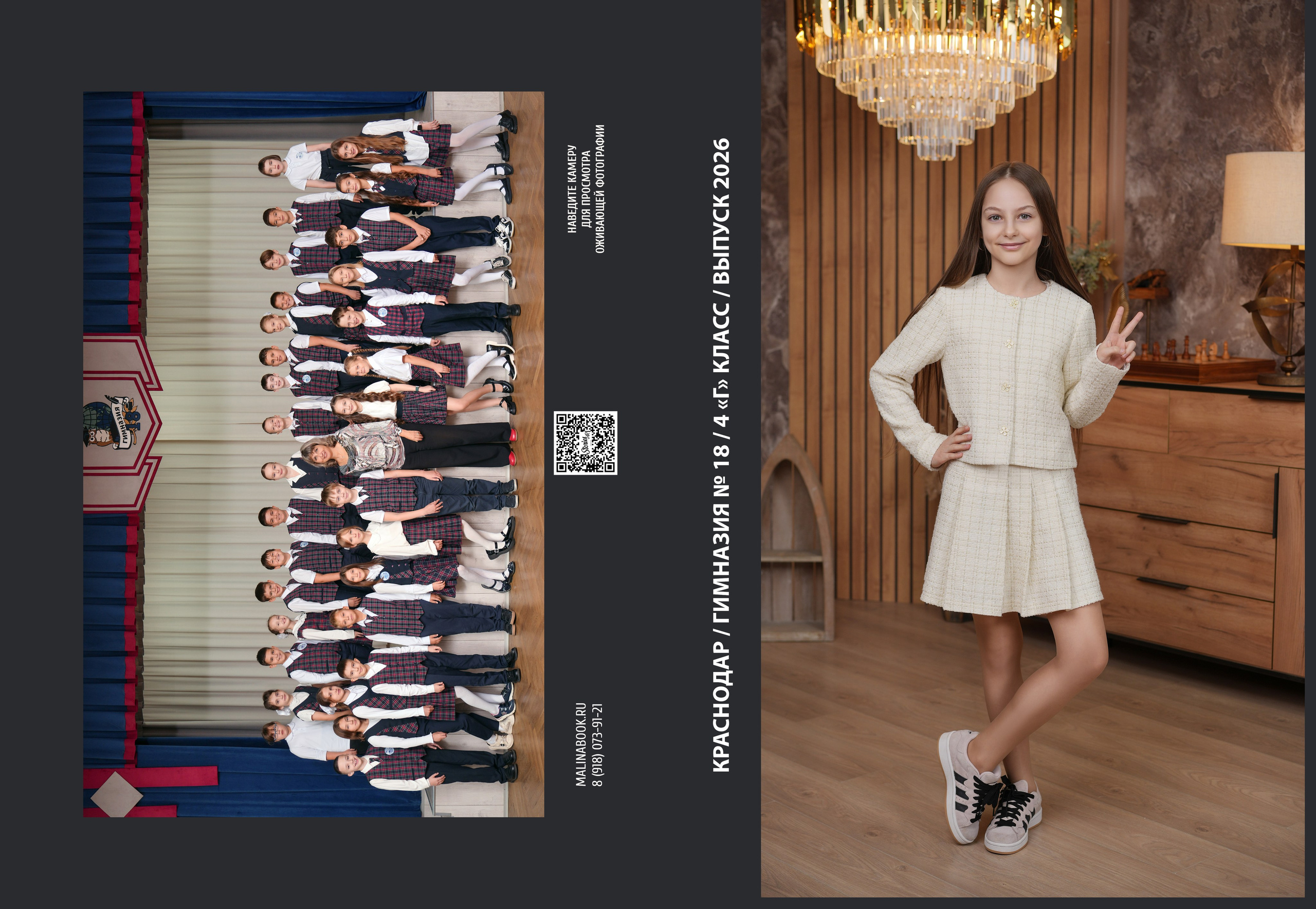 ГИМНАЗИЯ 18 4 Г. Красивый выпускной альбом в Краснодаре