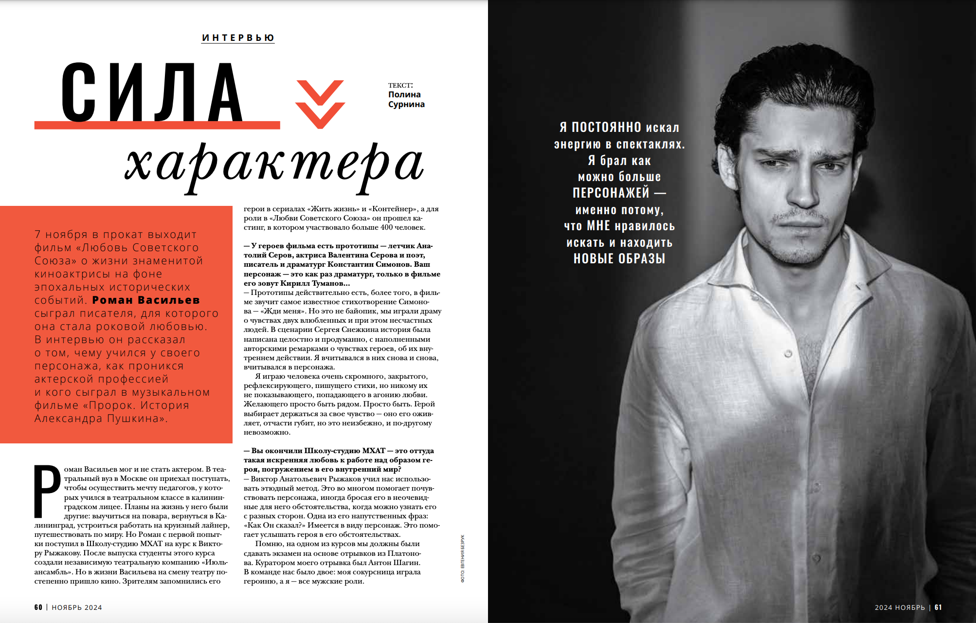 РЖД, Роман Васильев. Мужской фотограф Евгения Безрук в Москве