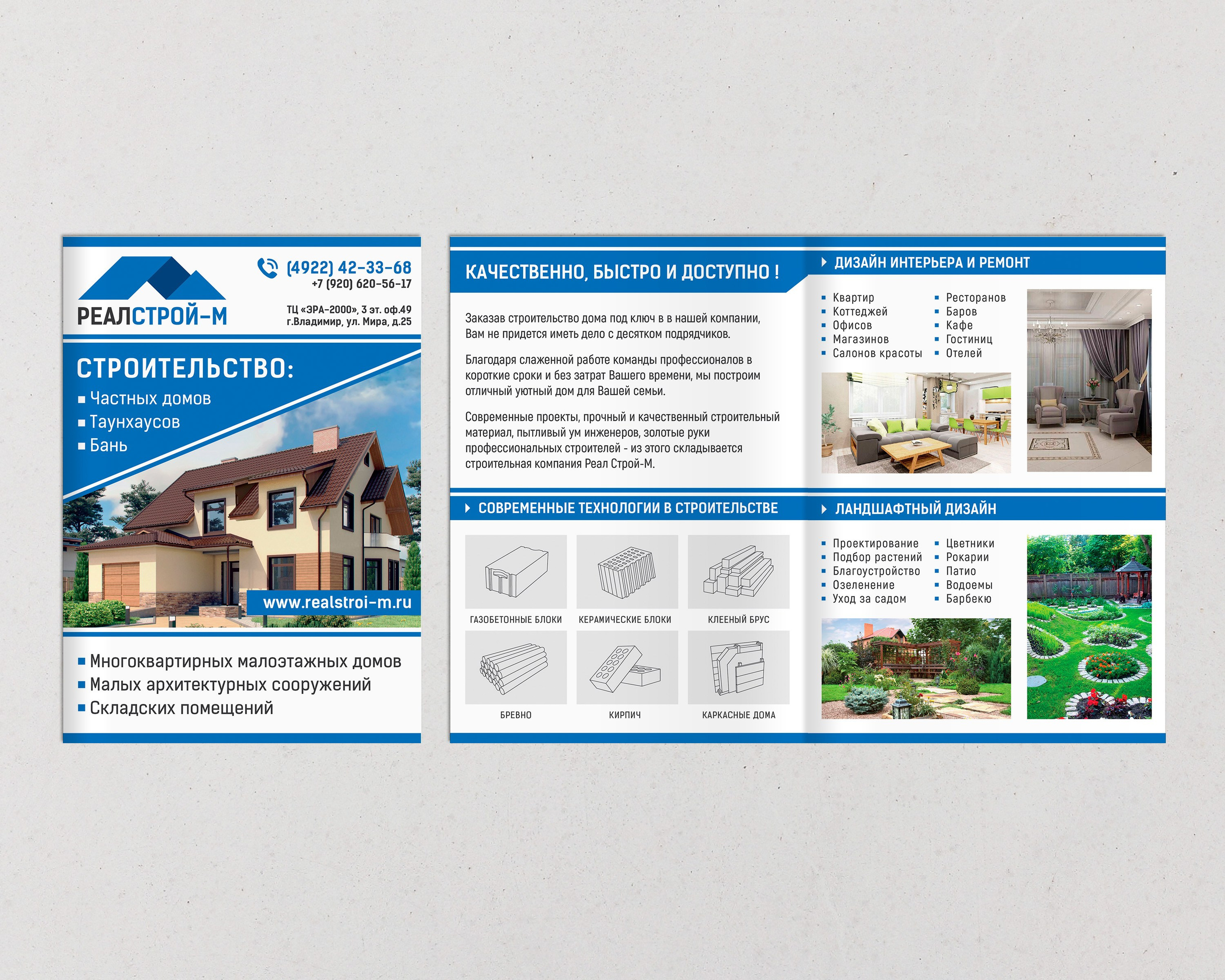 пример дизайна буклета для строительной компании