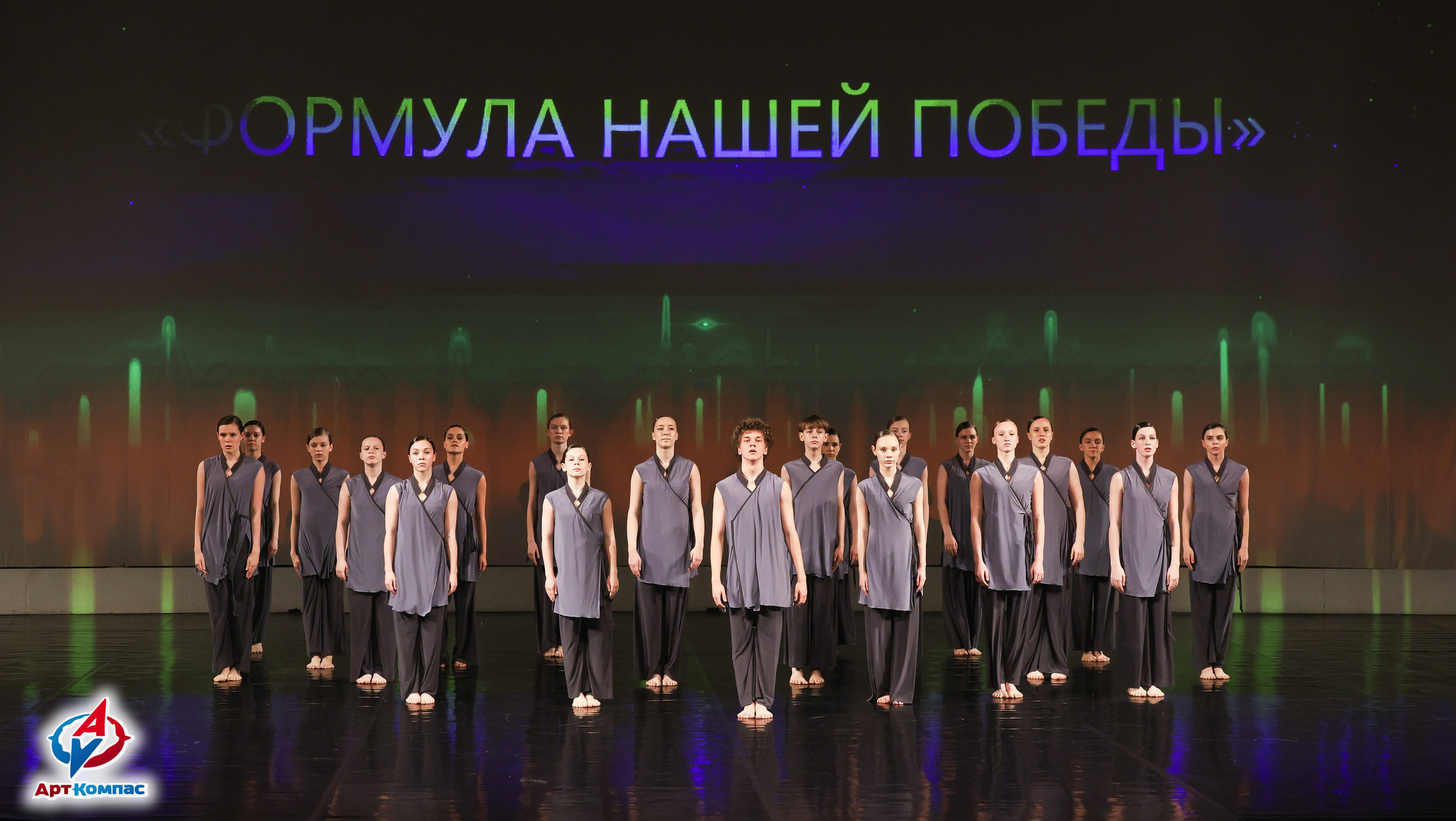 01.06.2026 Всероссийская премия в области хореографического искусства «ФОРМУЛА НАШЕЙ ПОБЕДЫ» г. Санкт-Петербург. Медиастудия Фото Концепт