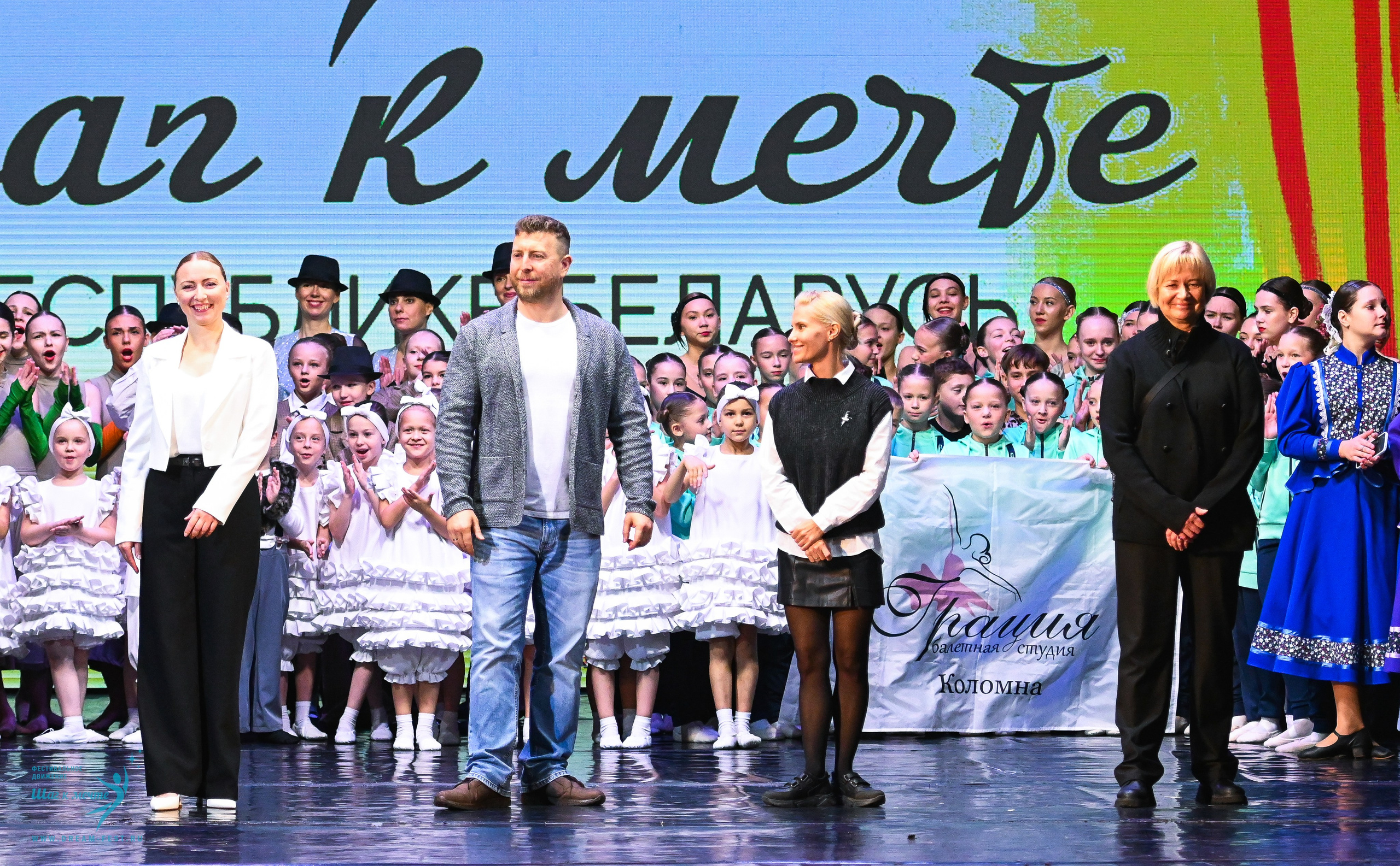 25.10.2025 Фестивальное движение «Шаг к мечте» г. Минск. Медиастудия Фото Концепт