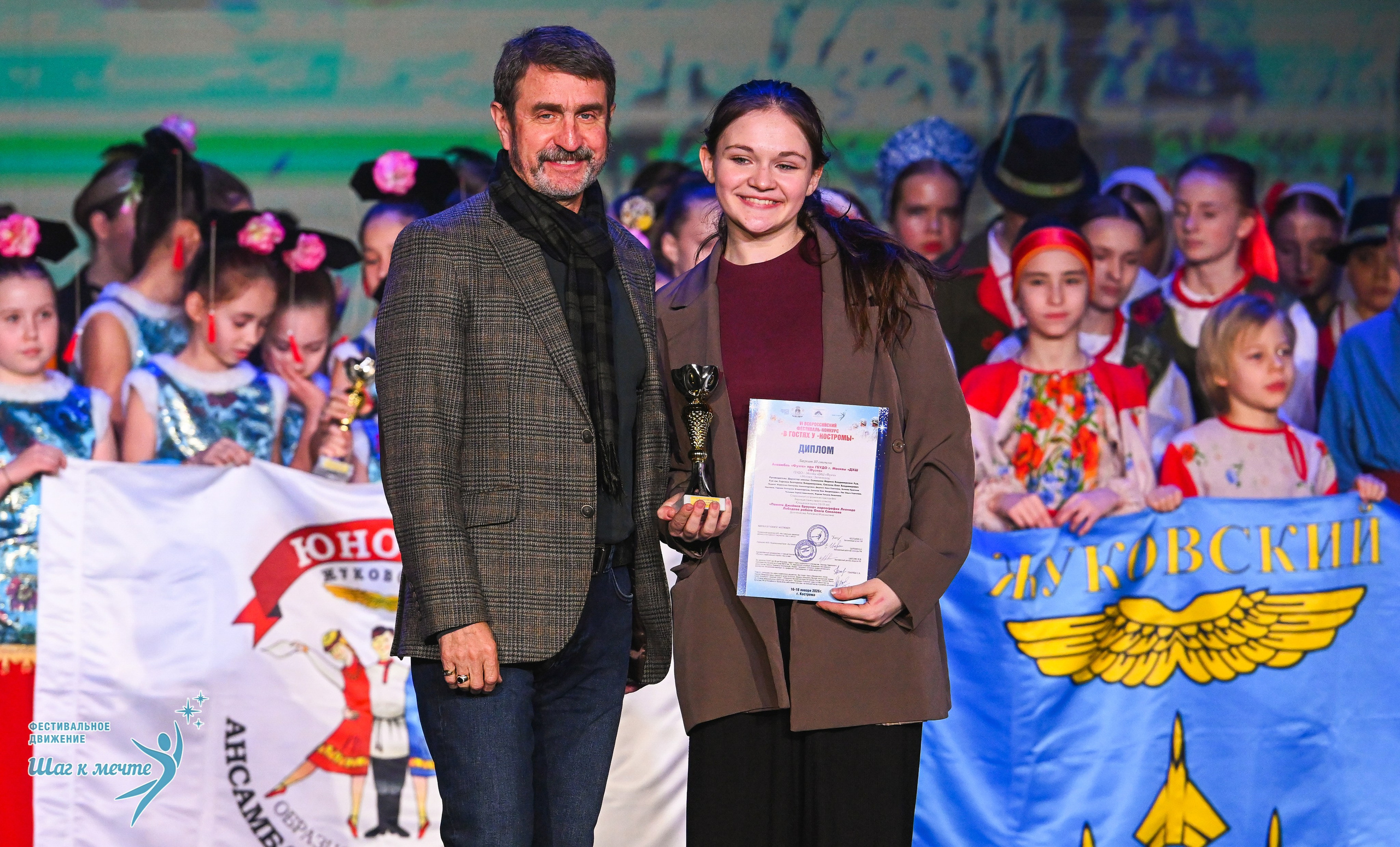17.01.2026 «Шаг к мечте» Всероссийский фестиваль-конкурс «В гостях у Костромы». Медиастудия Фото Концепт