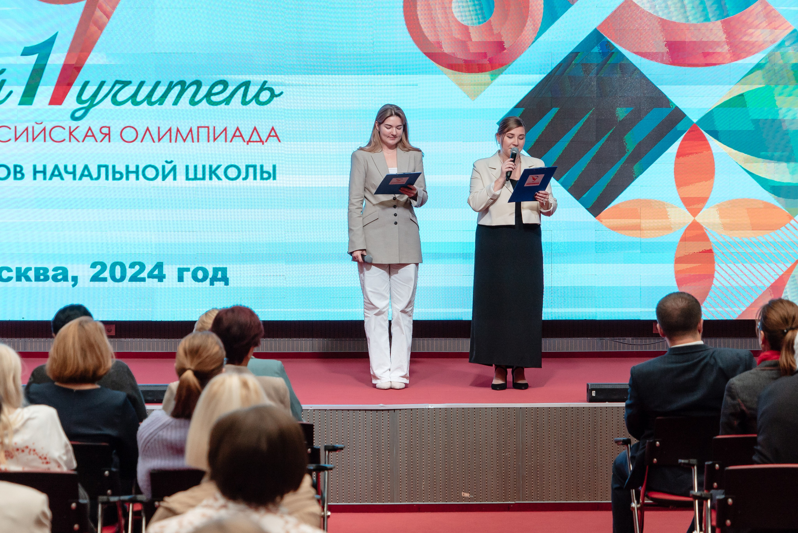 Всероссийская Олимпиада педагогов начальной школы «Мой первый учитель». Галерея ПрофАС