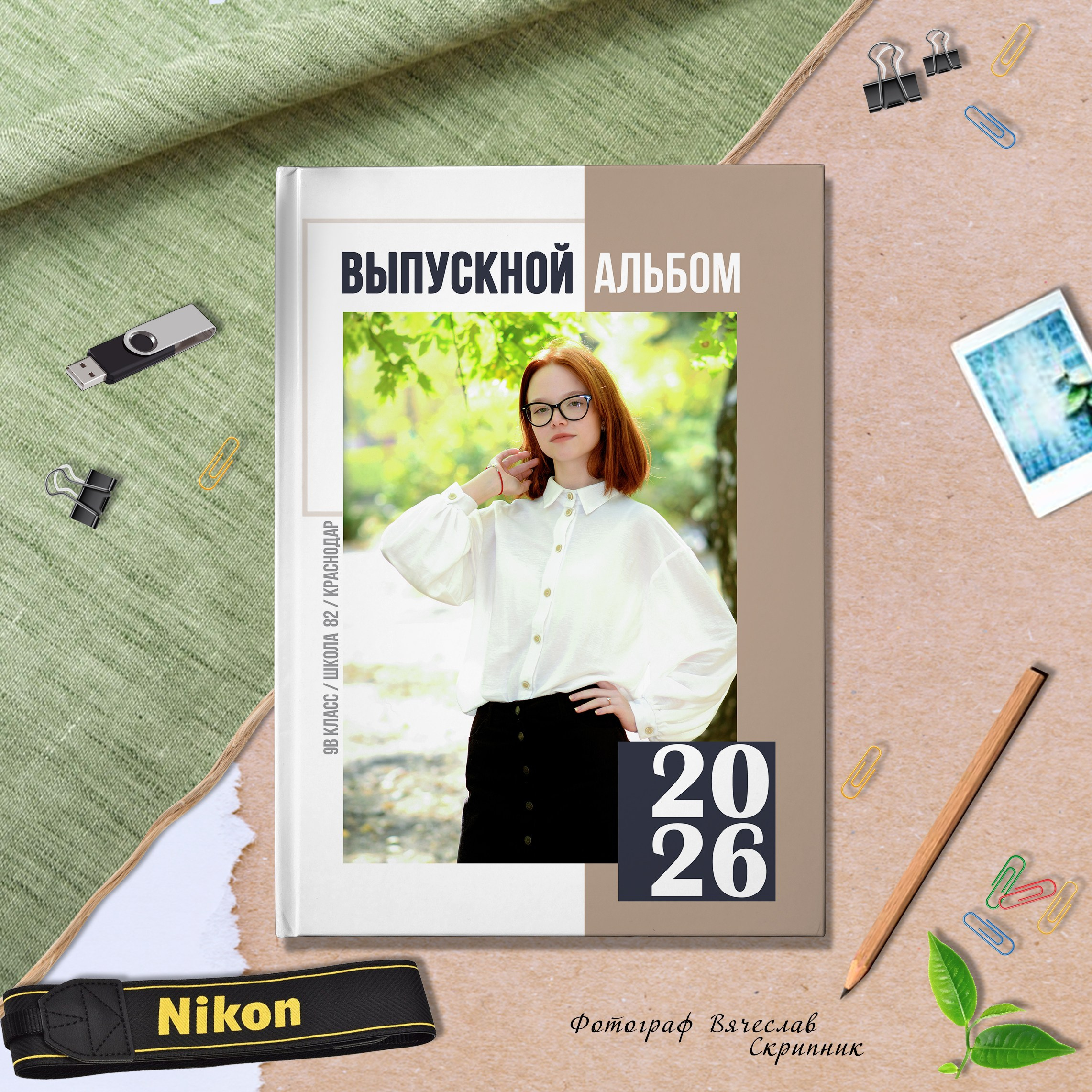 СОШ-13. Вячеслав Скрипник Фотограф Краснодар