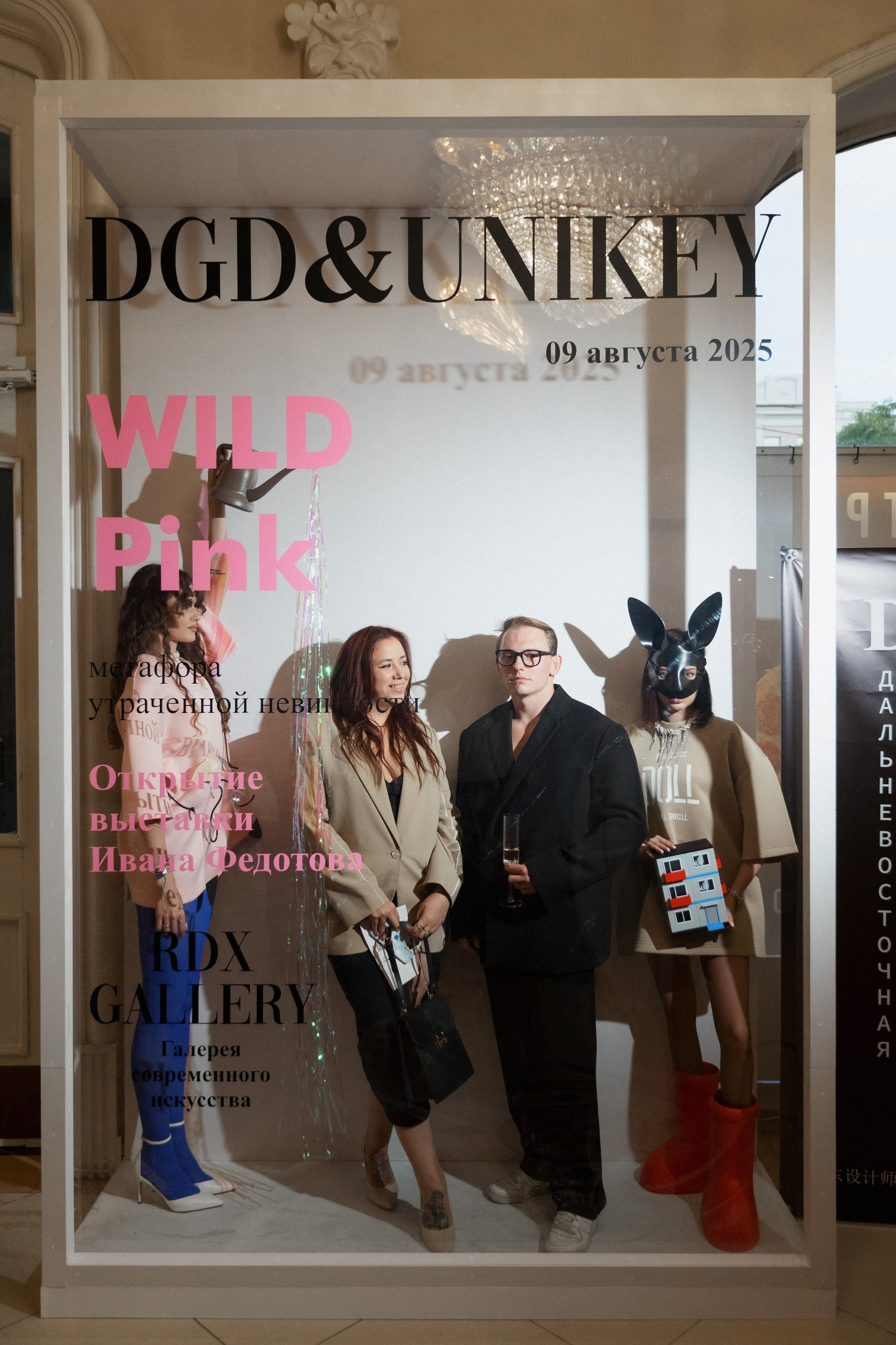 DGD WILD PINK. СВОИ. ФОТООТЧЕТЫ-СОБЫТИЯ-МЕСТА