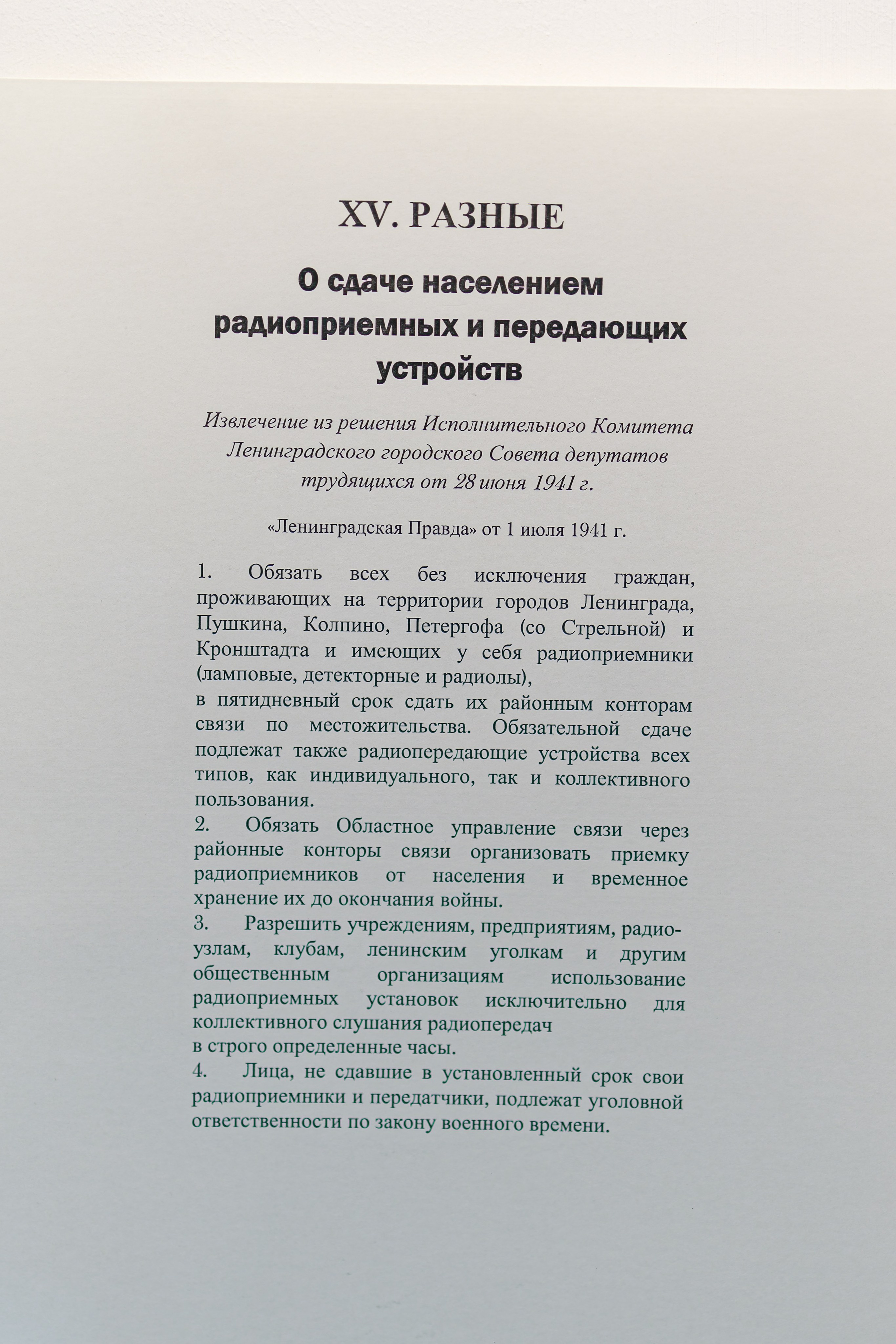 Выставочный проект «Город-Герой Ленинград». Фотограф Балаев Михаил
