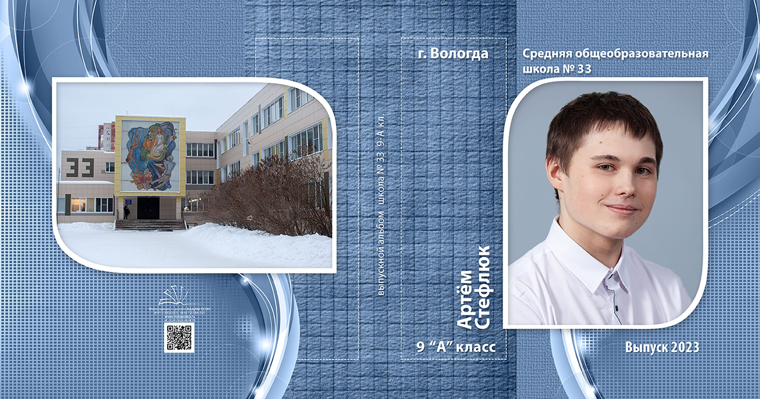 Выпускной альбом для выпускников 9 класса в Вологде