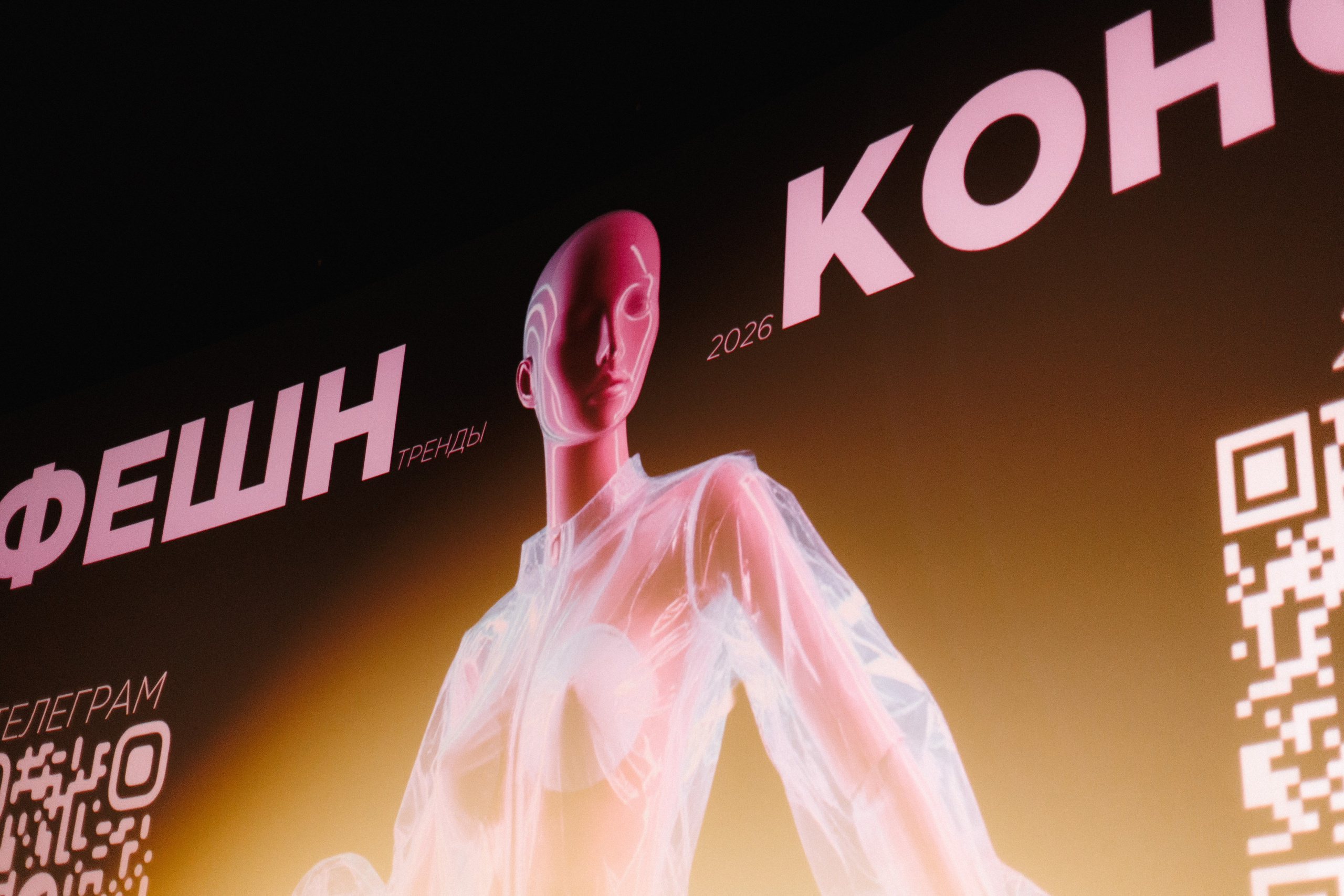 ФЭШН КОНФА. СВОИ. ФОТООТЧЕТЫ-СОБЫТИЯ-МЕСТА