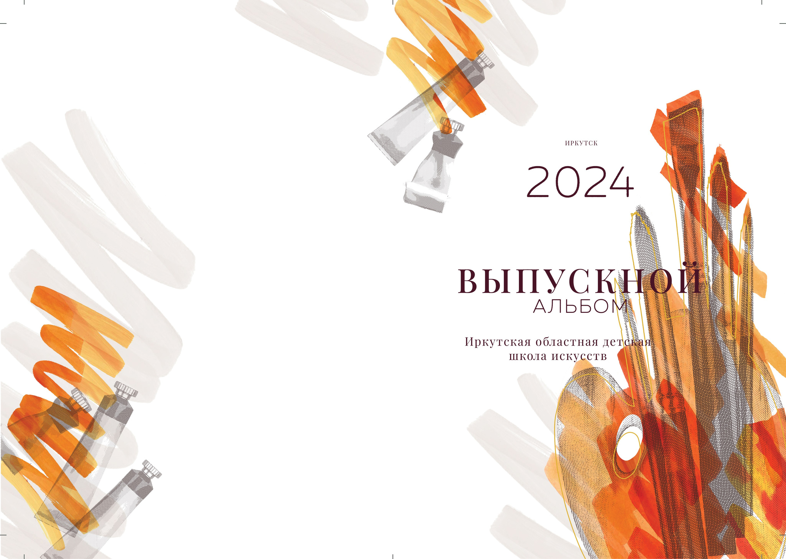 Альбом для учителя 2ой группы художественной школы № 10. Фабрика выпускных альбомов