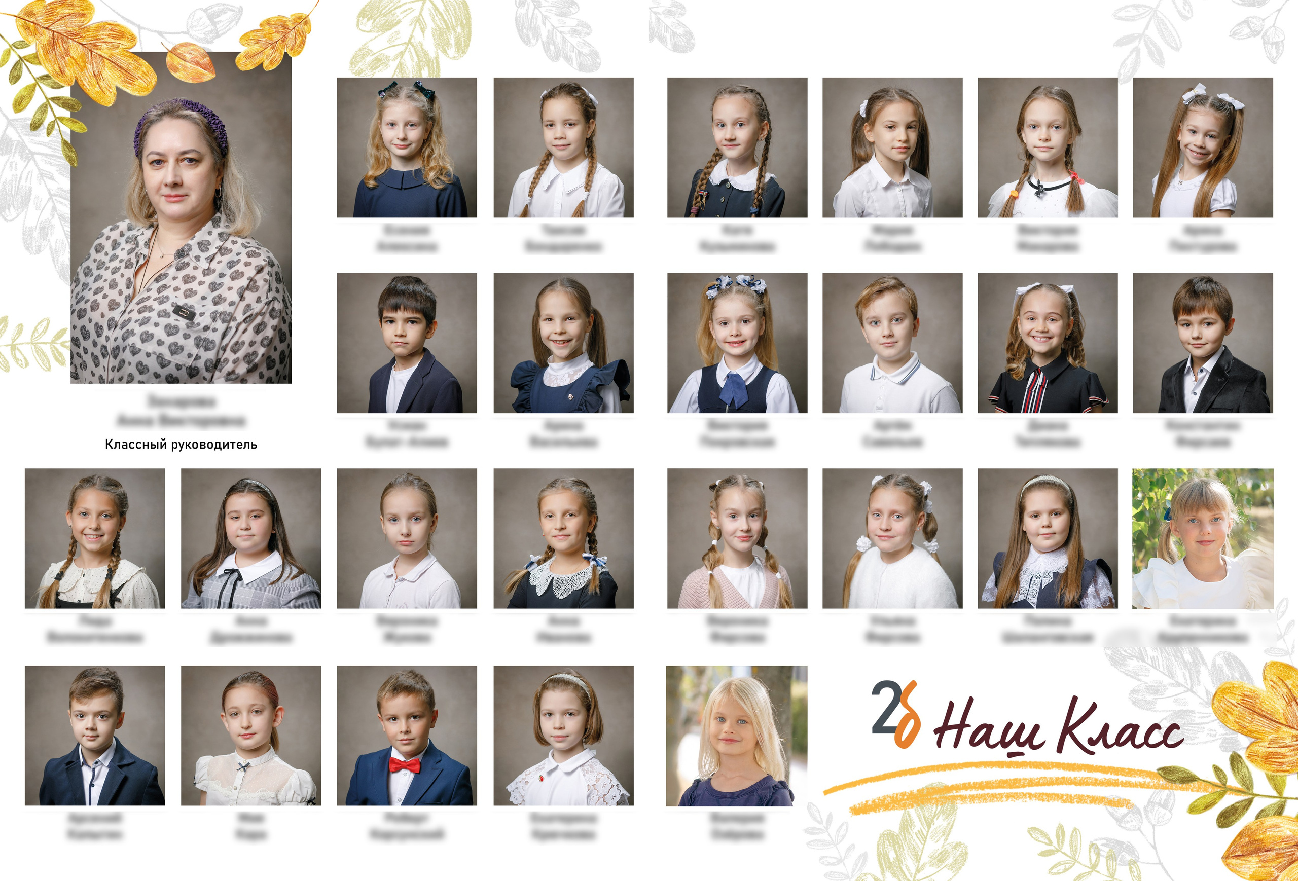 Дизайн «Осень» научный фон. Школьные альбомы, Семейные съемки, Портреты, Фотограф Елена Кузнецова