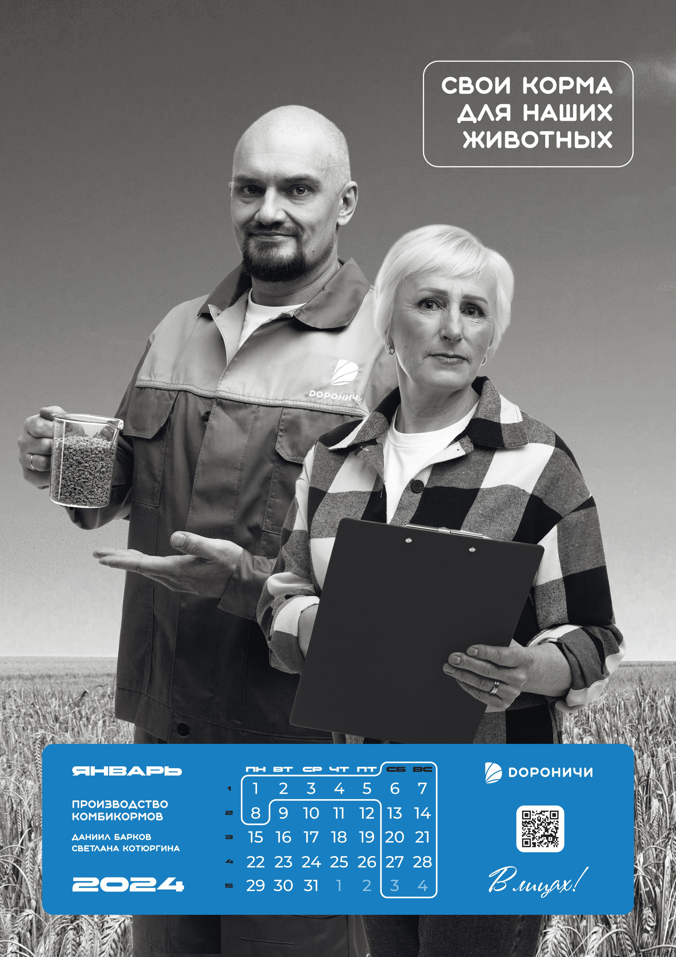 Корпоративные календари для бизнеса. Фотограф/оператор для бизнеса в Кирове — Андрей Гурьянов