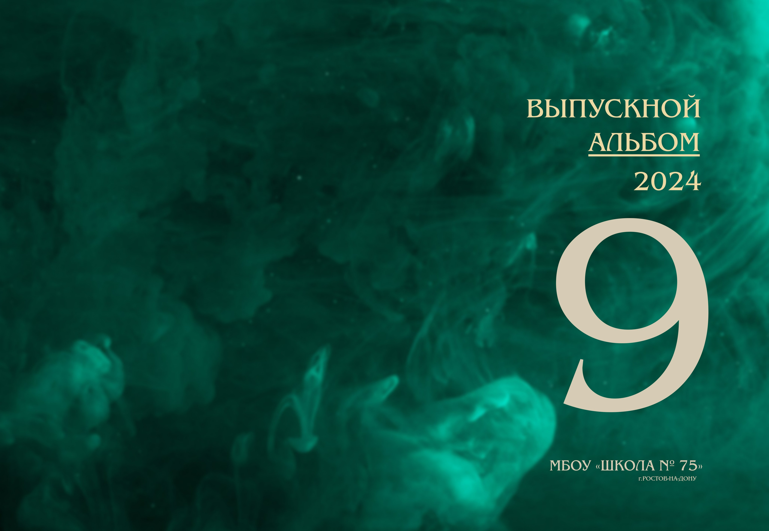 Обложки. MEMENTO.Выпускные альбомы, школьные, юбилейные и другие книги. Ростов-на-Дону