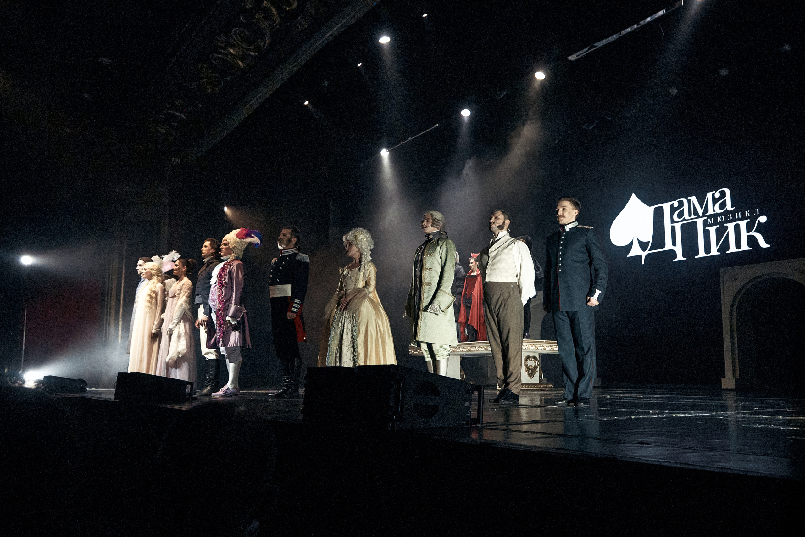 Дама Пик. ЛДМ. Фотограф Нина Антонова