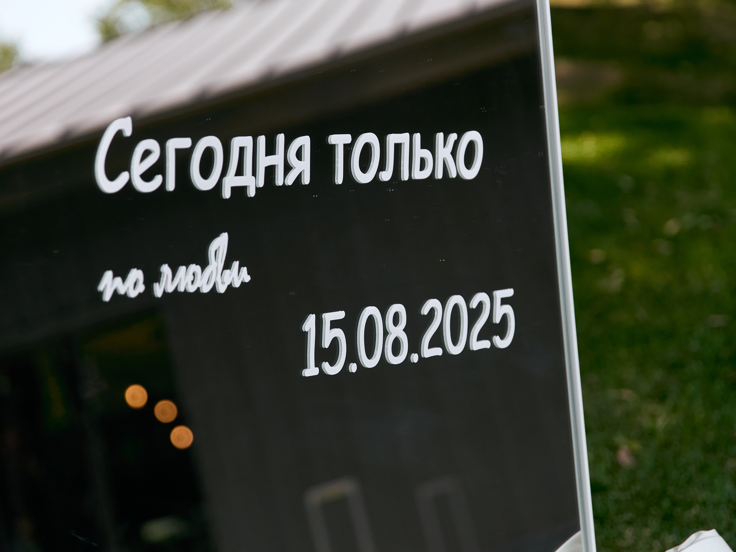 СЕГОДНЯ ТОЛЬКО ПО ЛЮБВИ. Свадебный фотограф Анна Чащухина