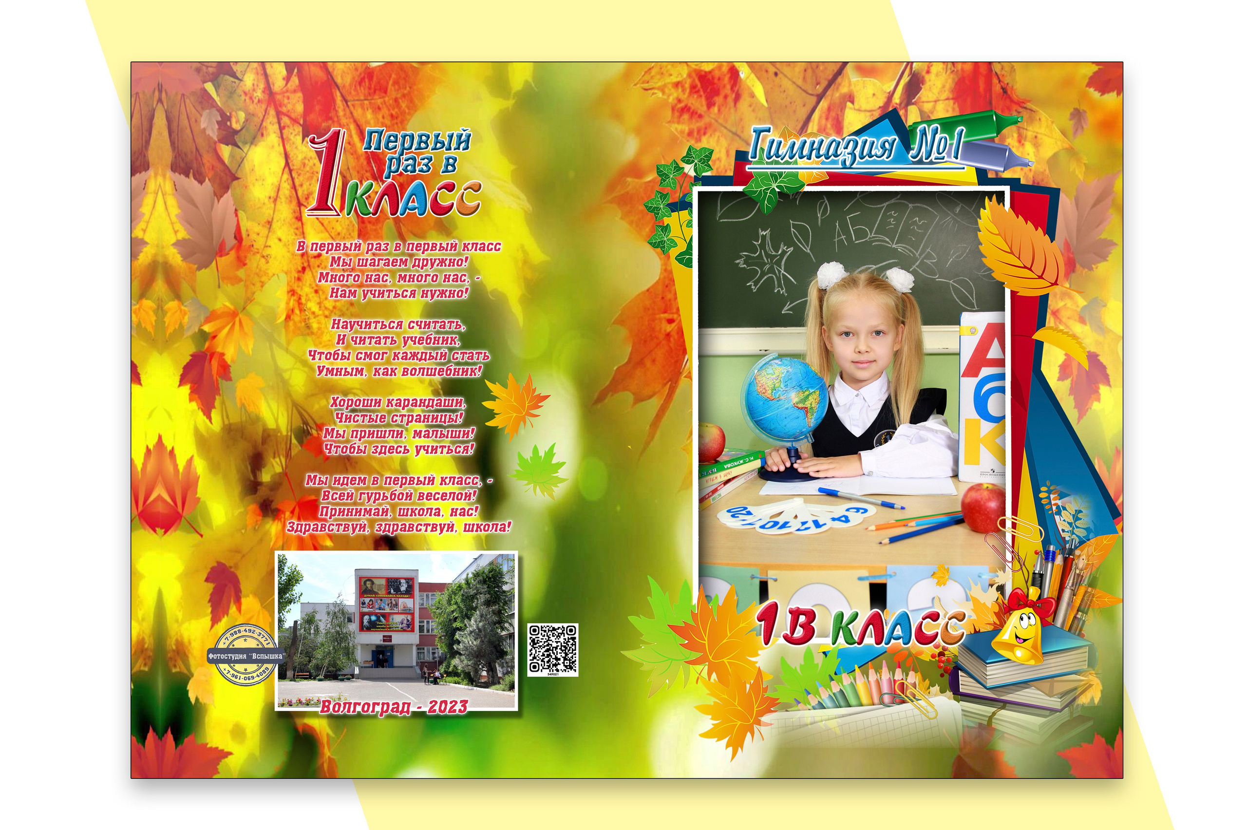НАЧАЛЬНАЯ ШКОЛА. Выпускные альбомы. Школьный фотограф в Волгограде