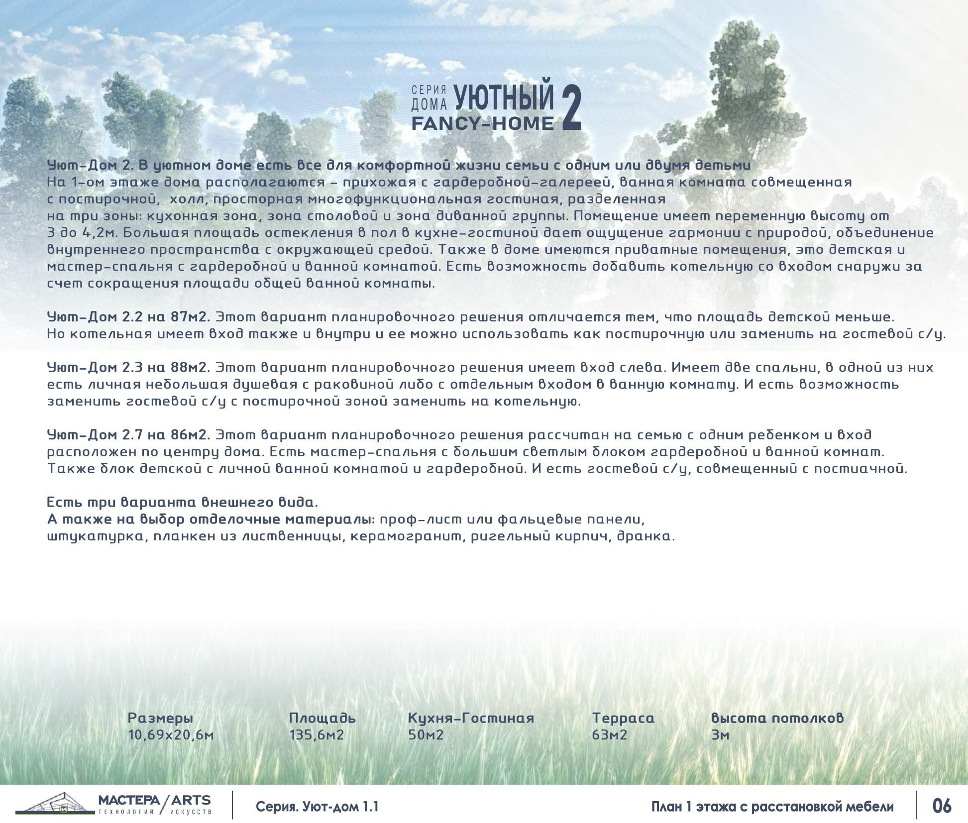 Каталог Уютный Fancy-Home. SPace F/A