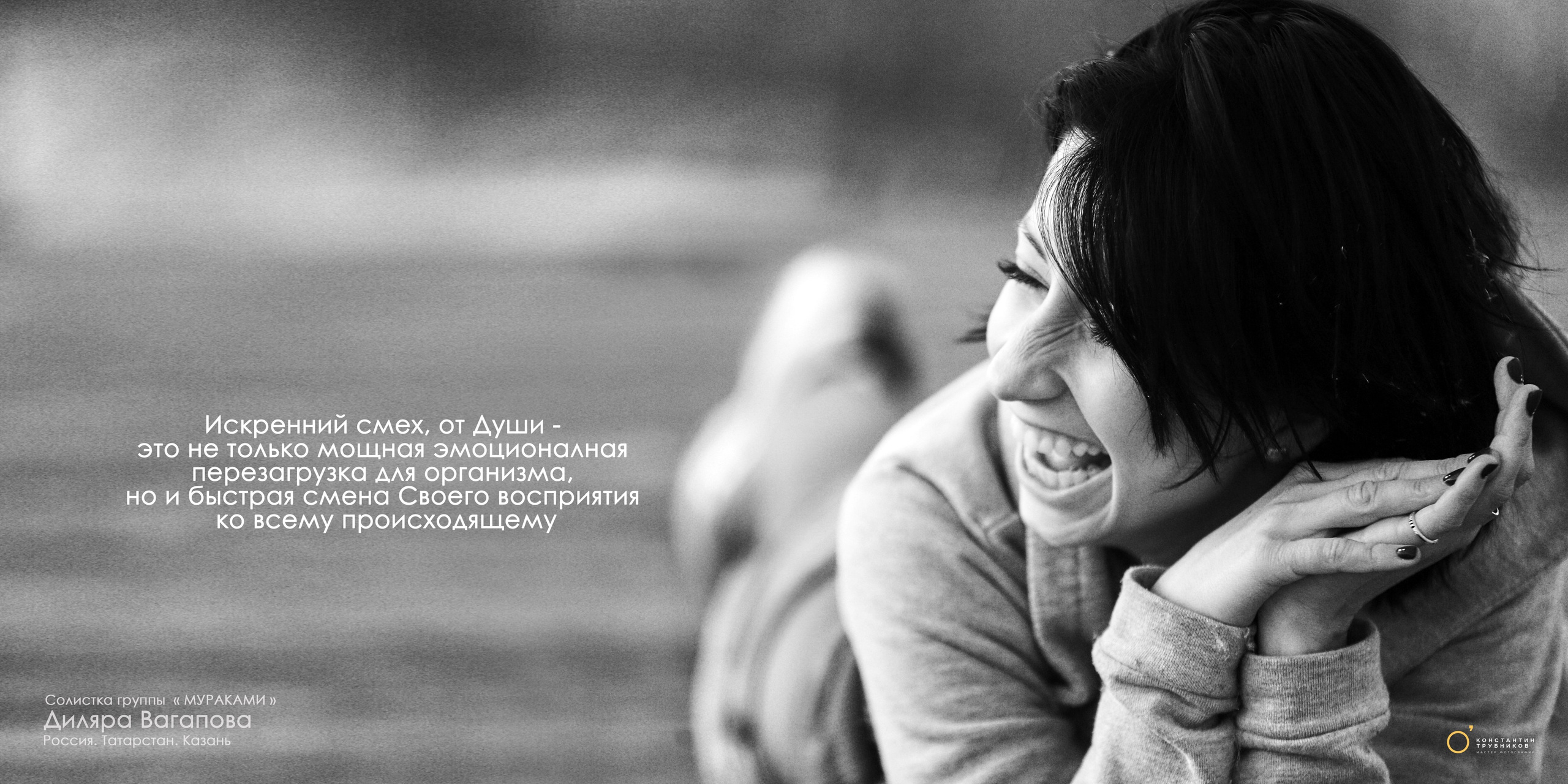 Диляра Вагапова. Солистка группы «Мураками». Фотографирую масштабные события, людей и их истории по всему миру. Константин Трубников